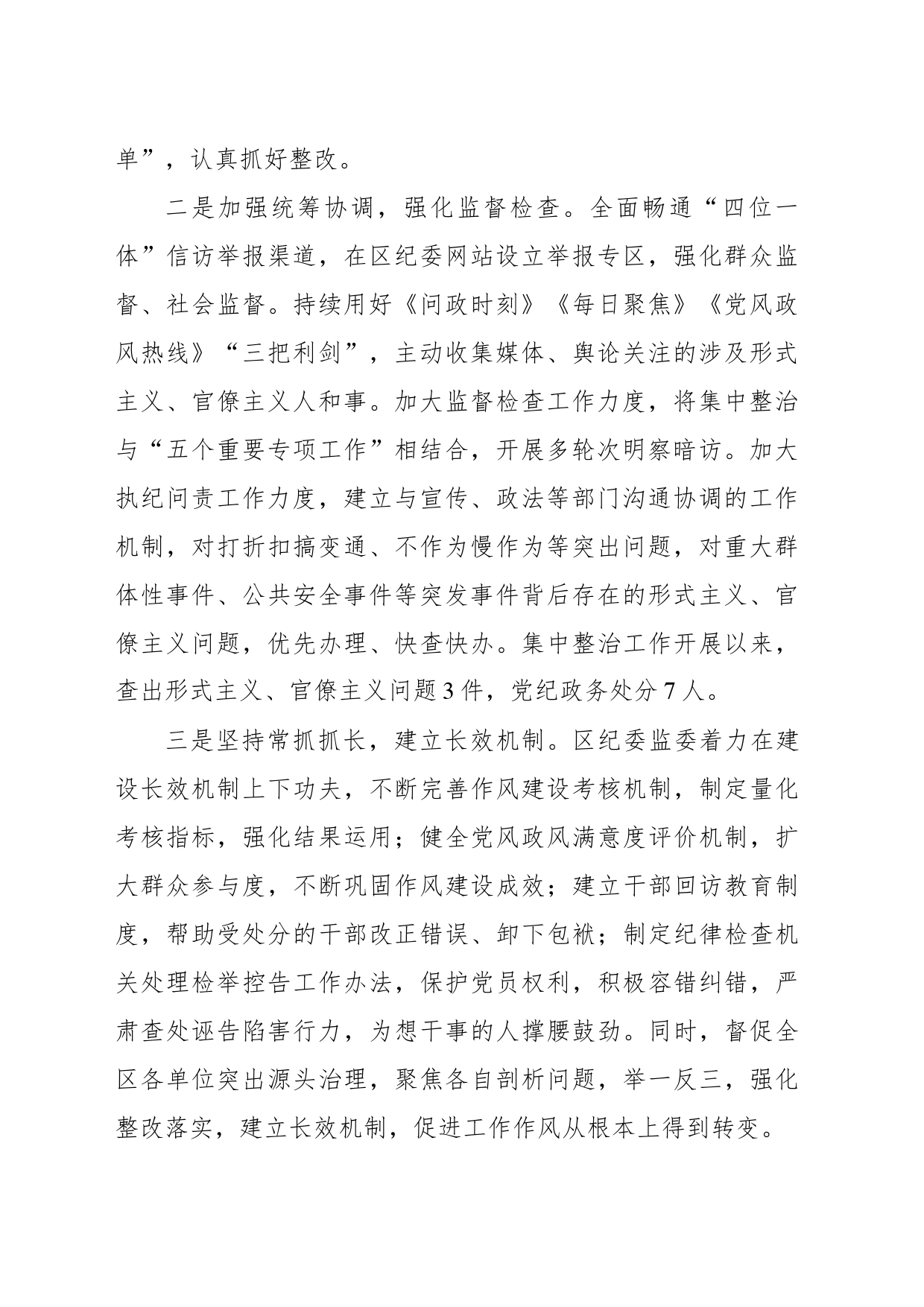 关于集中整治形式主义官僚主义的调研报告_第2页