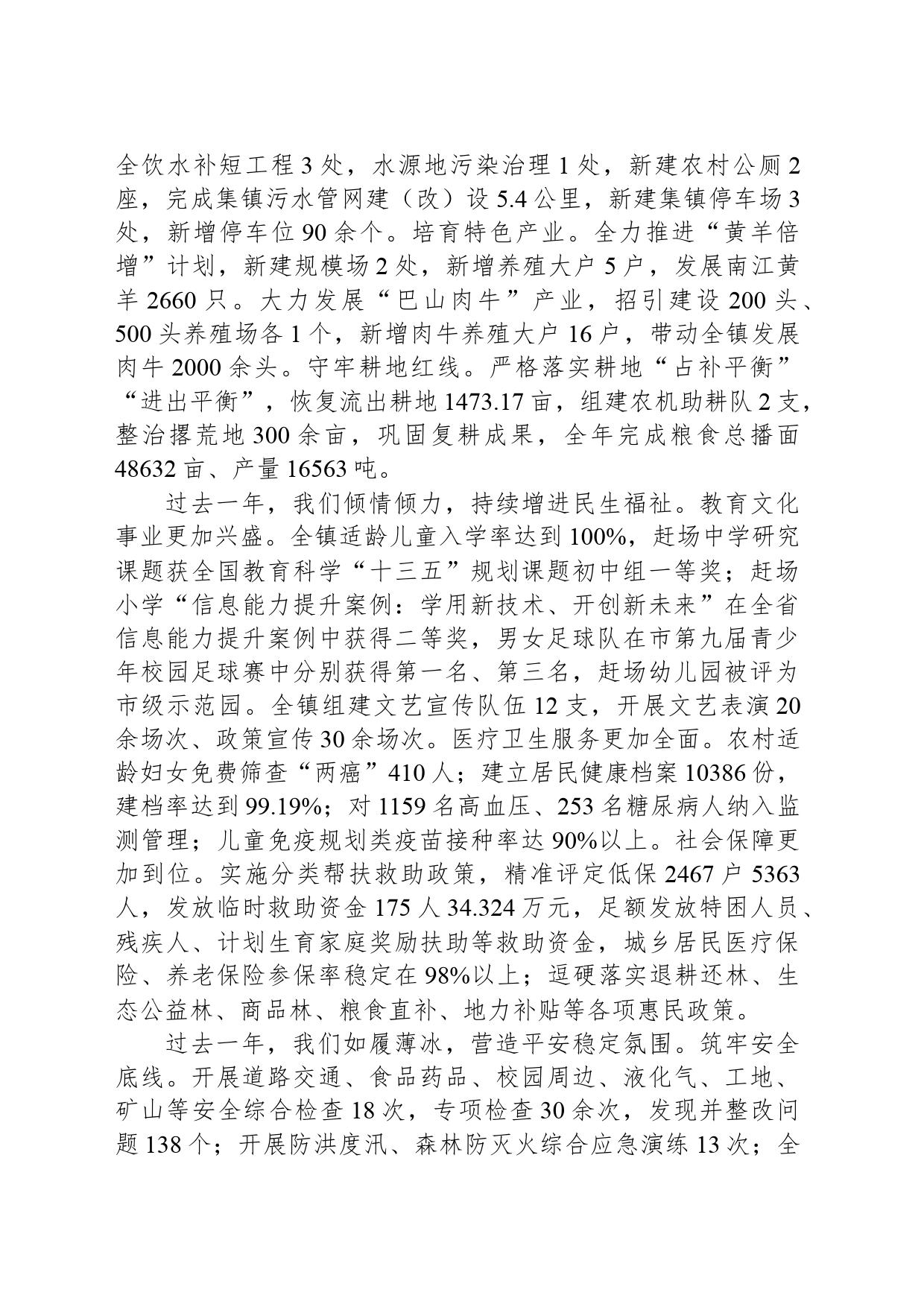 2024年赶场镇政府工作报告(20240328)_第2页