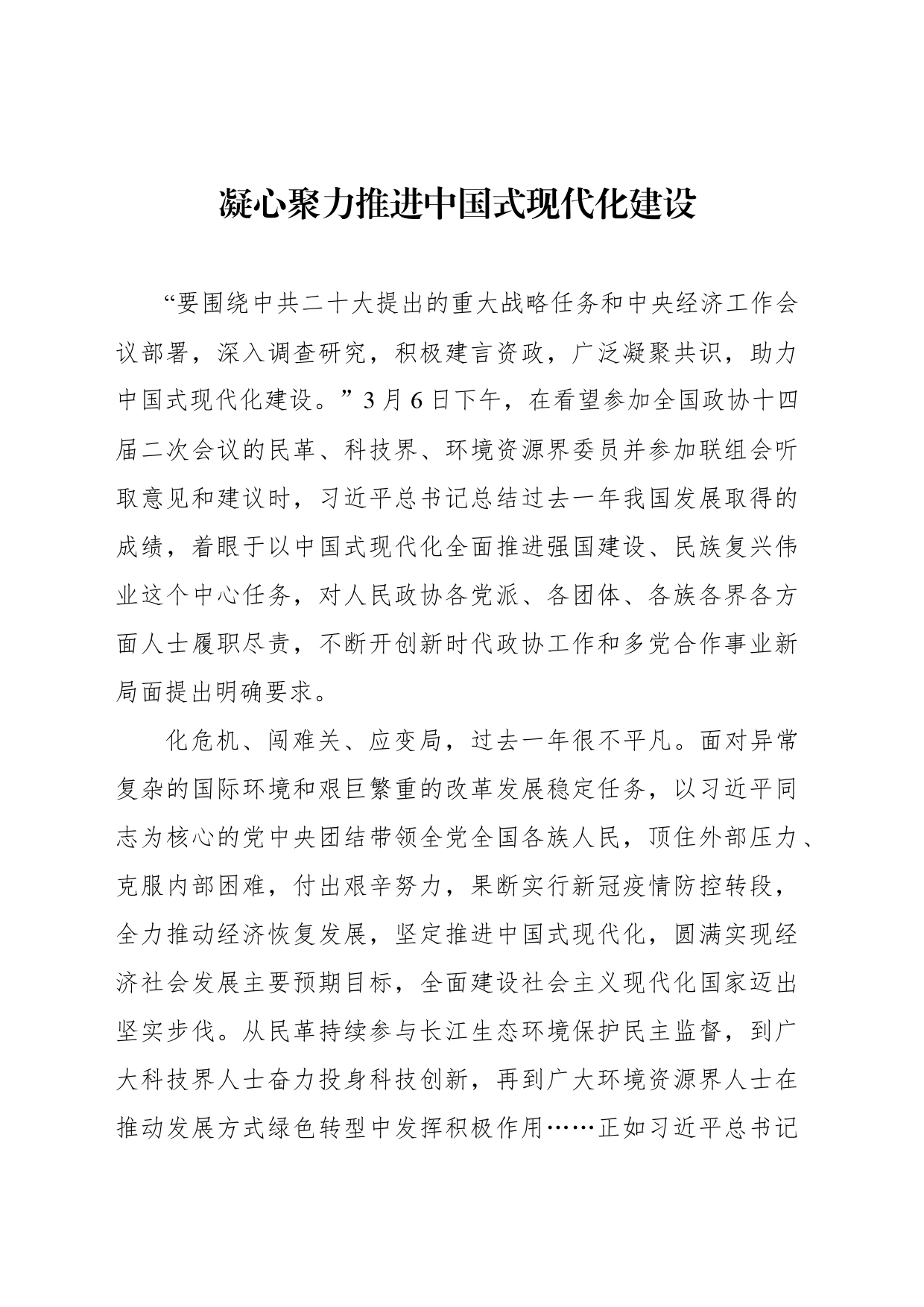 凝心聚力推进中国式现代化建设_第1页
