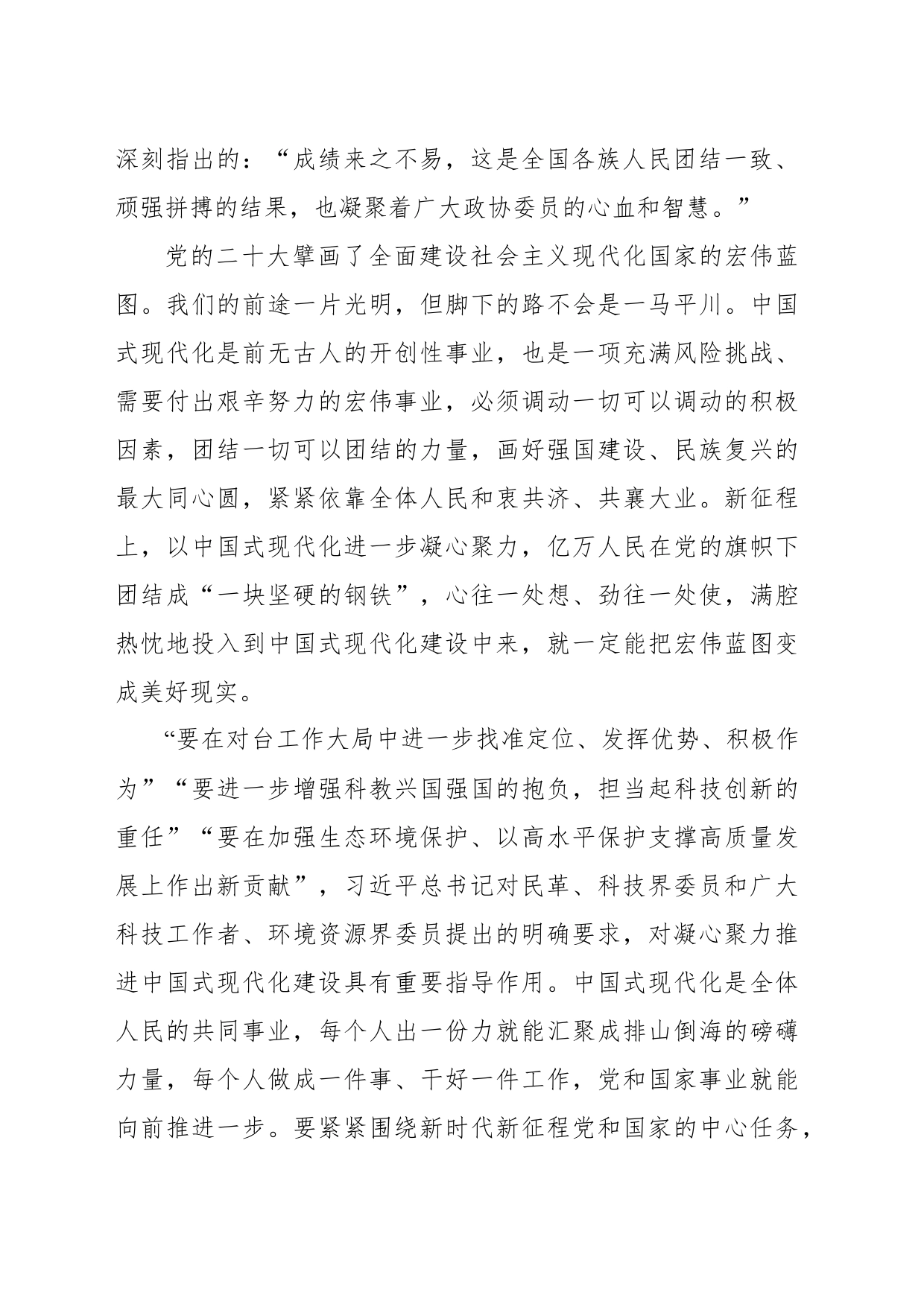 凝心聚力推进中国式现代化建设_第2页