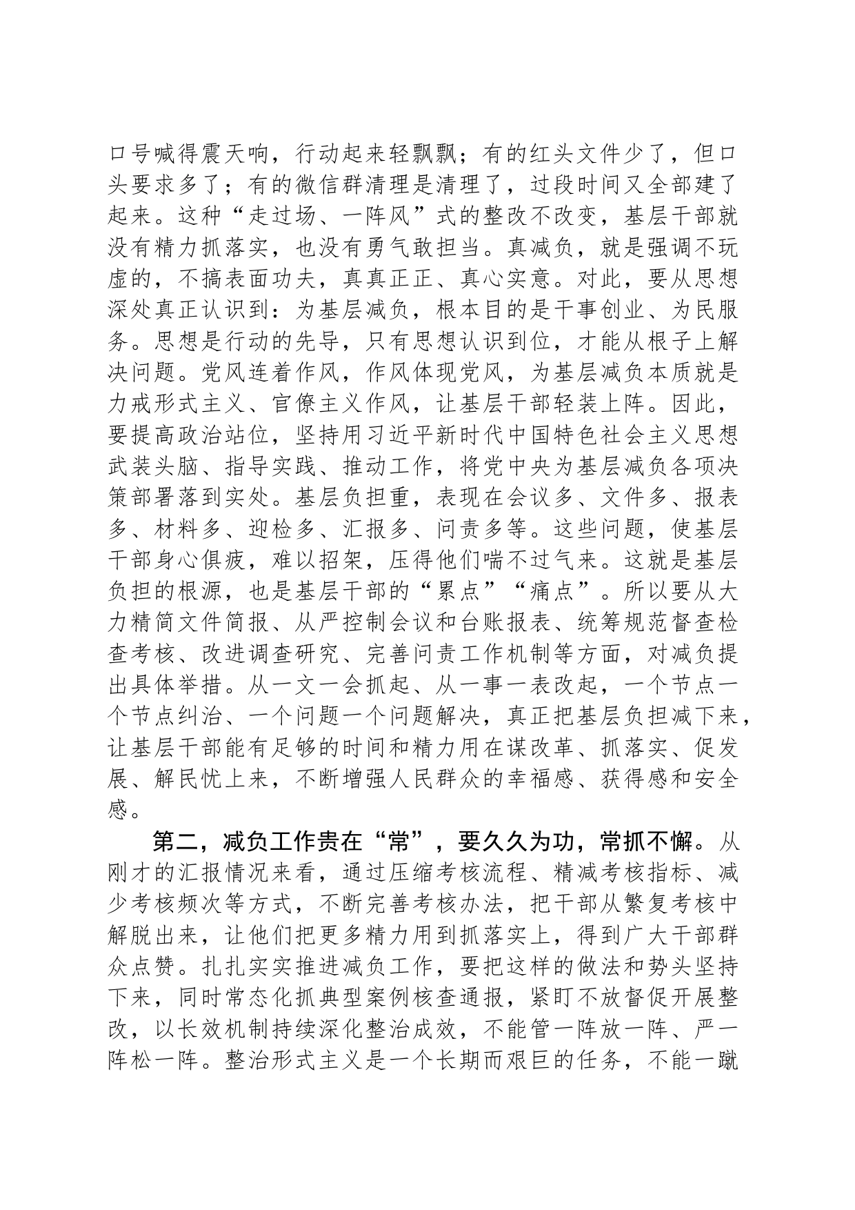 在基层减负工作专题会上的讲话提纲_第2页