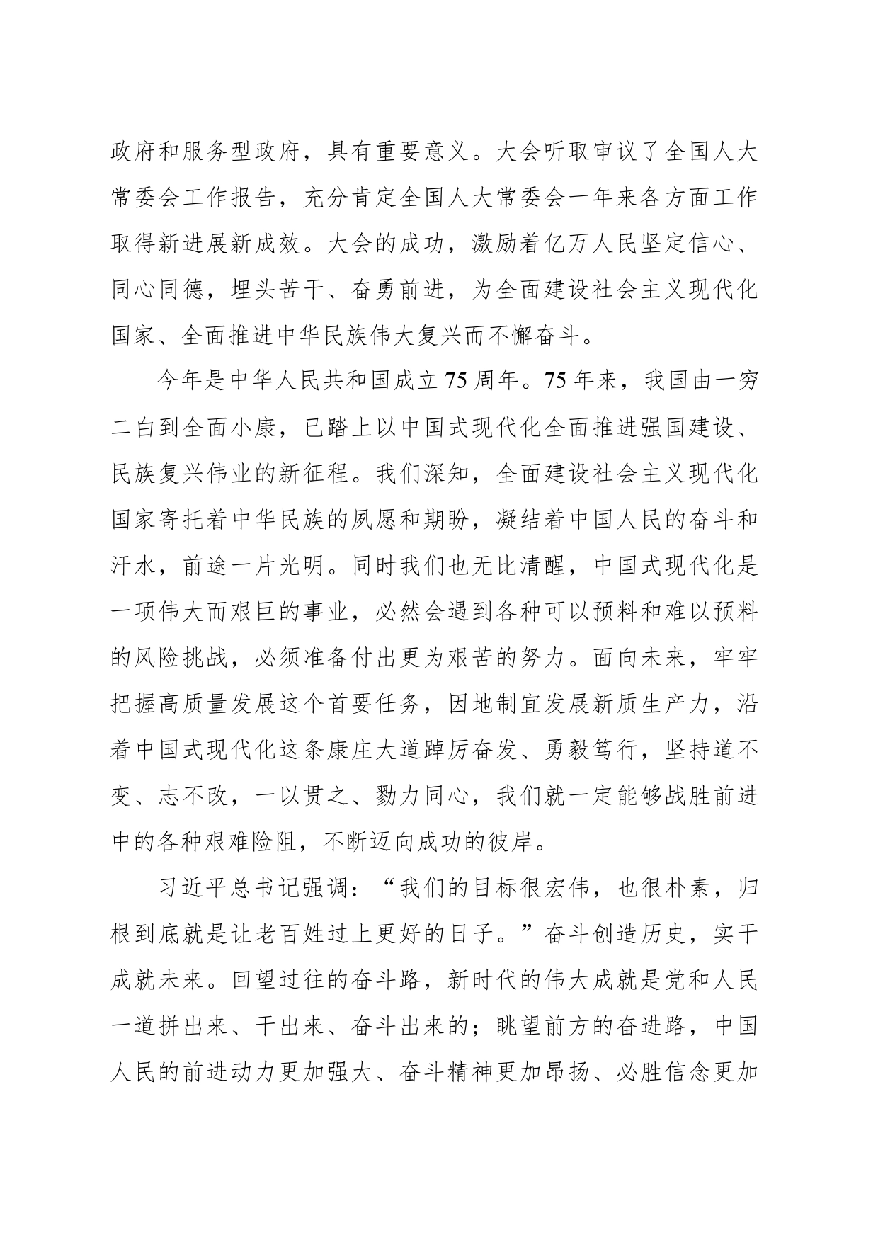 凝心聚力，推进强国建设、民族复兴伟业_第2页