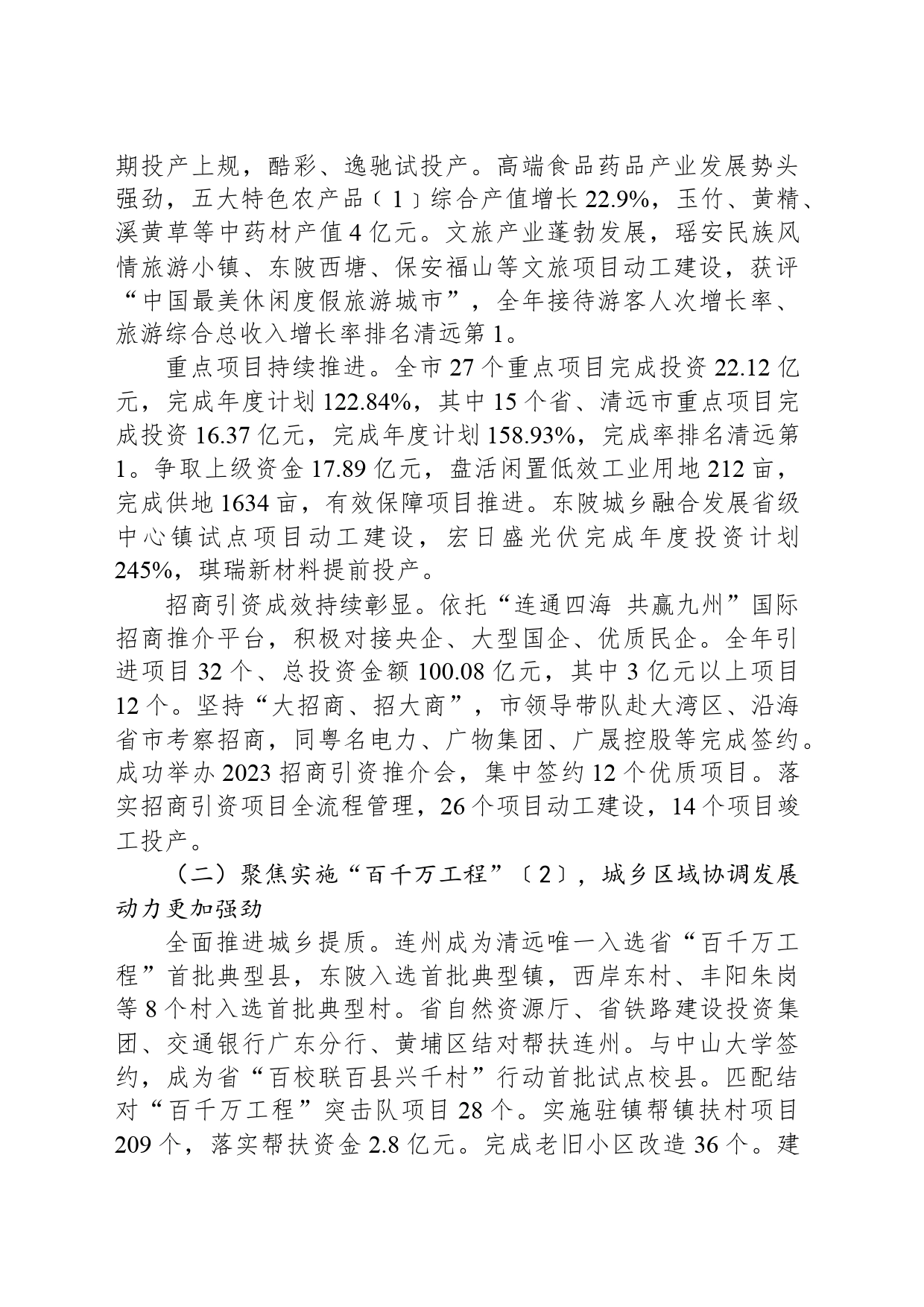 2024年连州市政府工作报告_第2页
