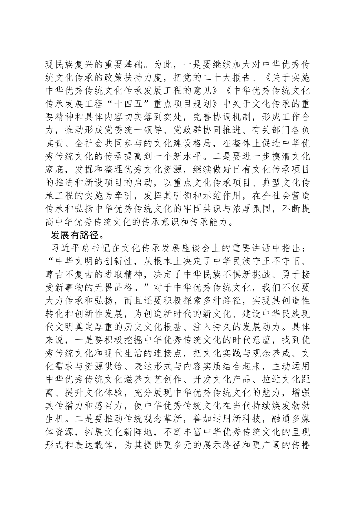 切实做好中华优秀传统文化的传承、发展和保护工作_第2页