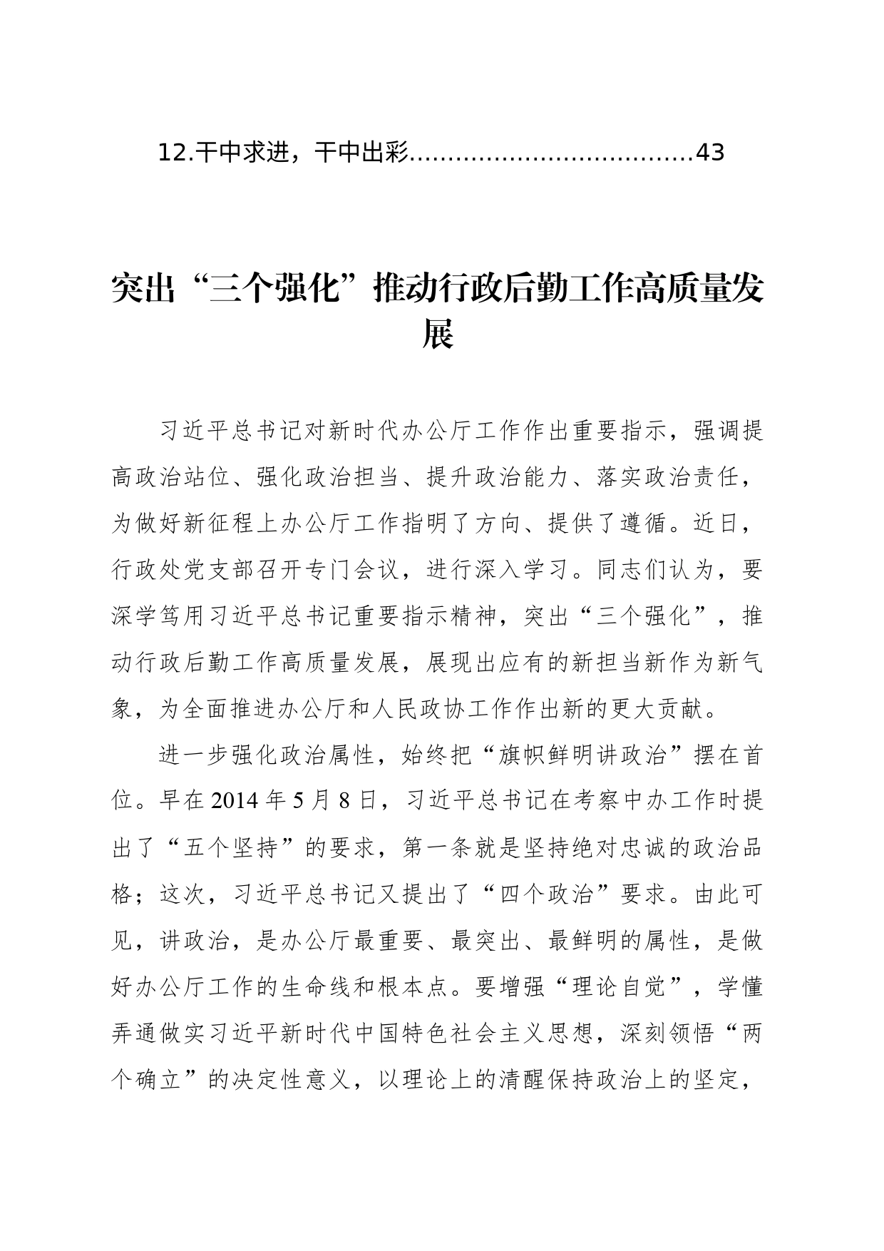 办公室工作心得体会、经验交流材料汇编（12篇）_第2页