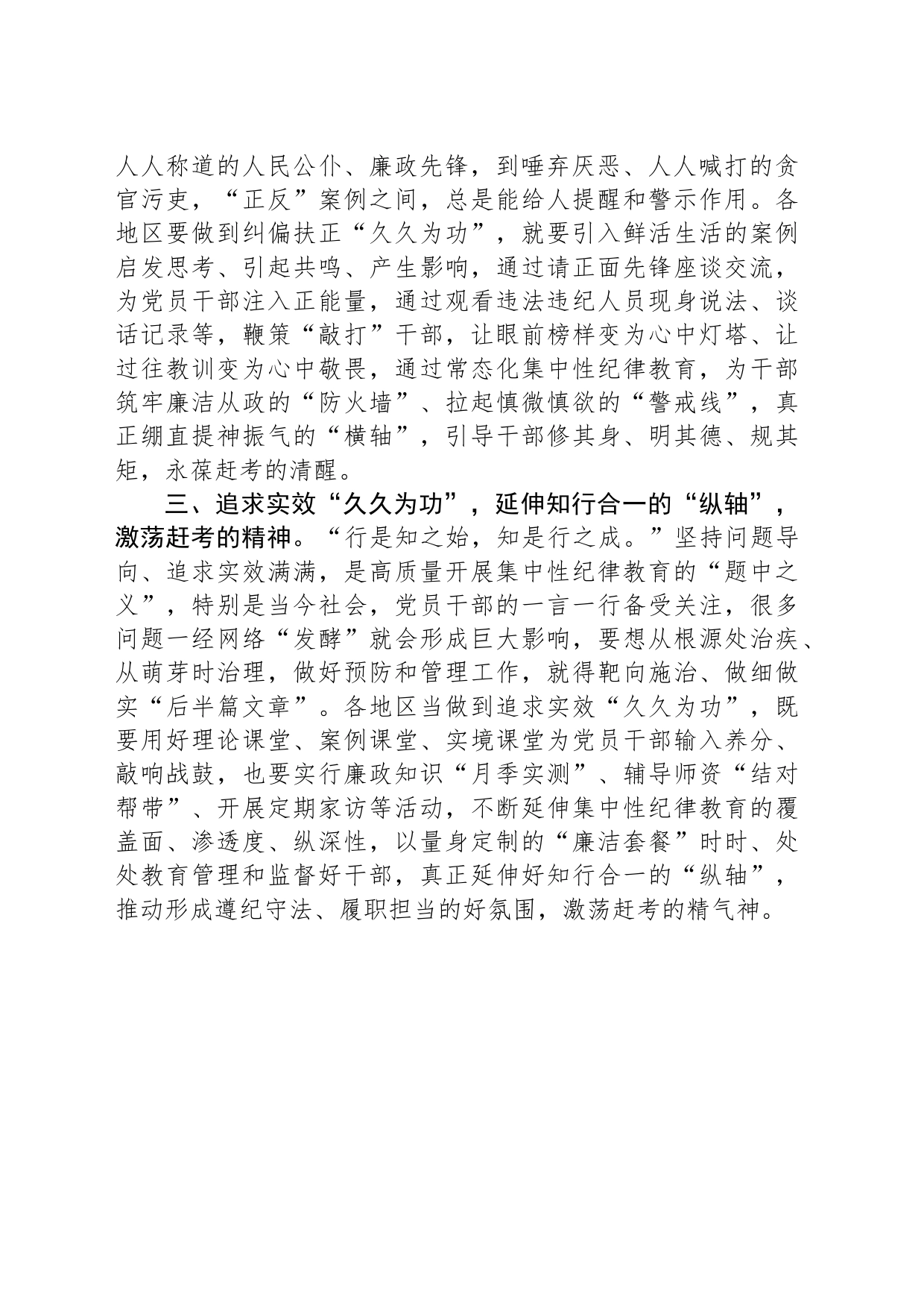 2024年集中性纪律教育开展前研讨交流发言材料_第2页