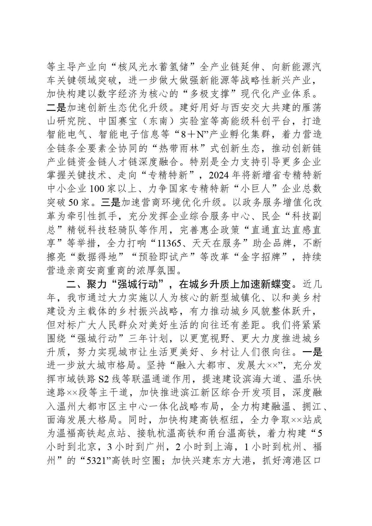 在市委书记调研县域经济高质量发展座谈会上的汇报发言_第2页
