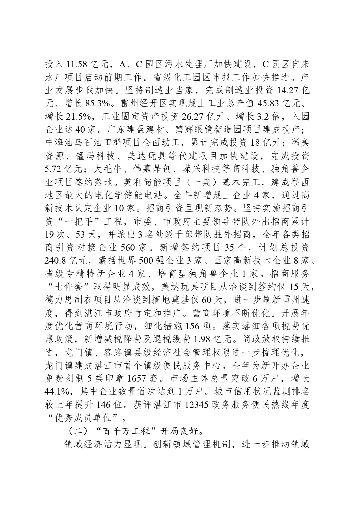 2024年雷州市政府工作报告(20240320)_第2页