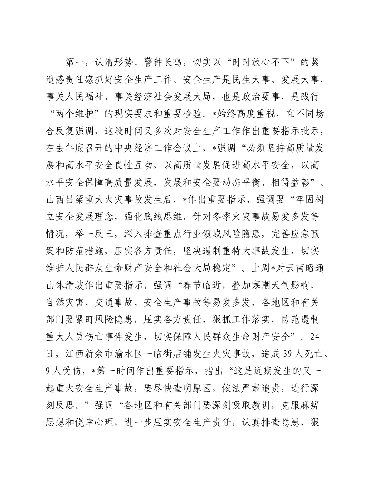 在市安委会2024年第一次会议上的讲话（安全生产）_第2页