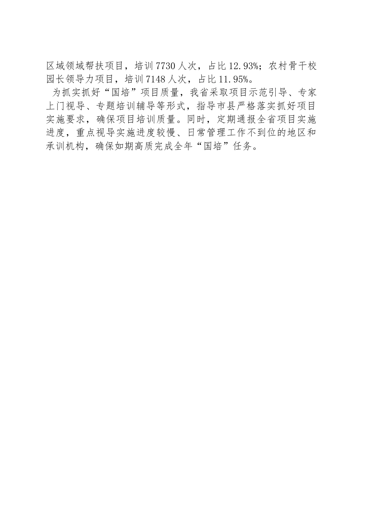 加强基础教育领域教师队伍建设！推进“国培”项目_第2页