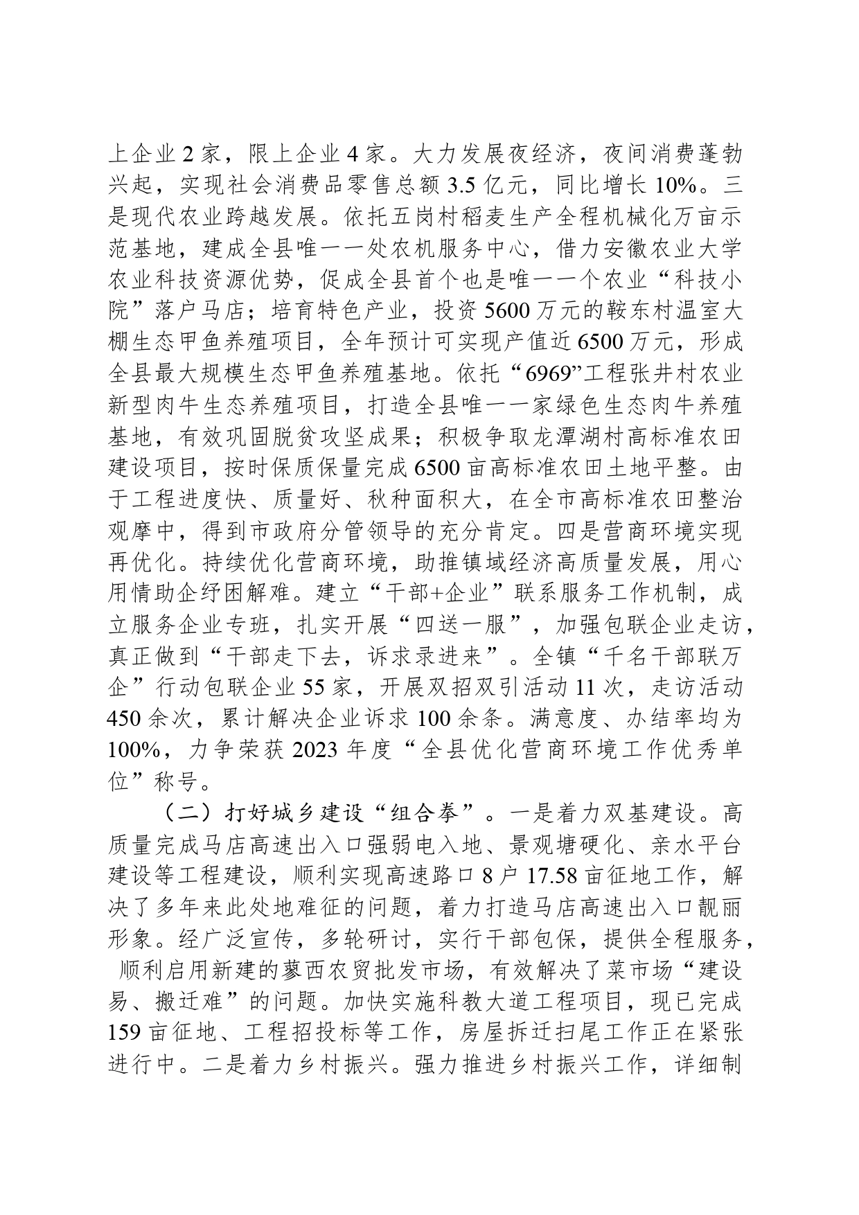 2024年马店镇政府工作报告_第2页