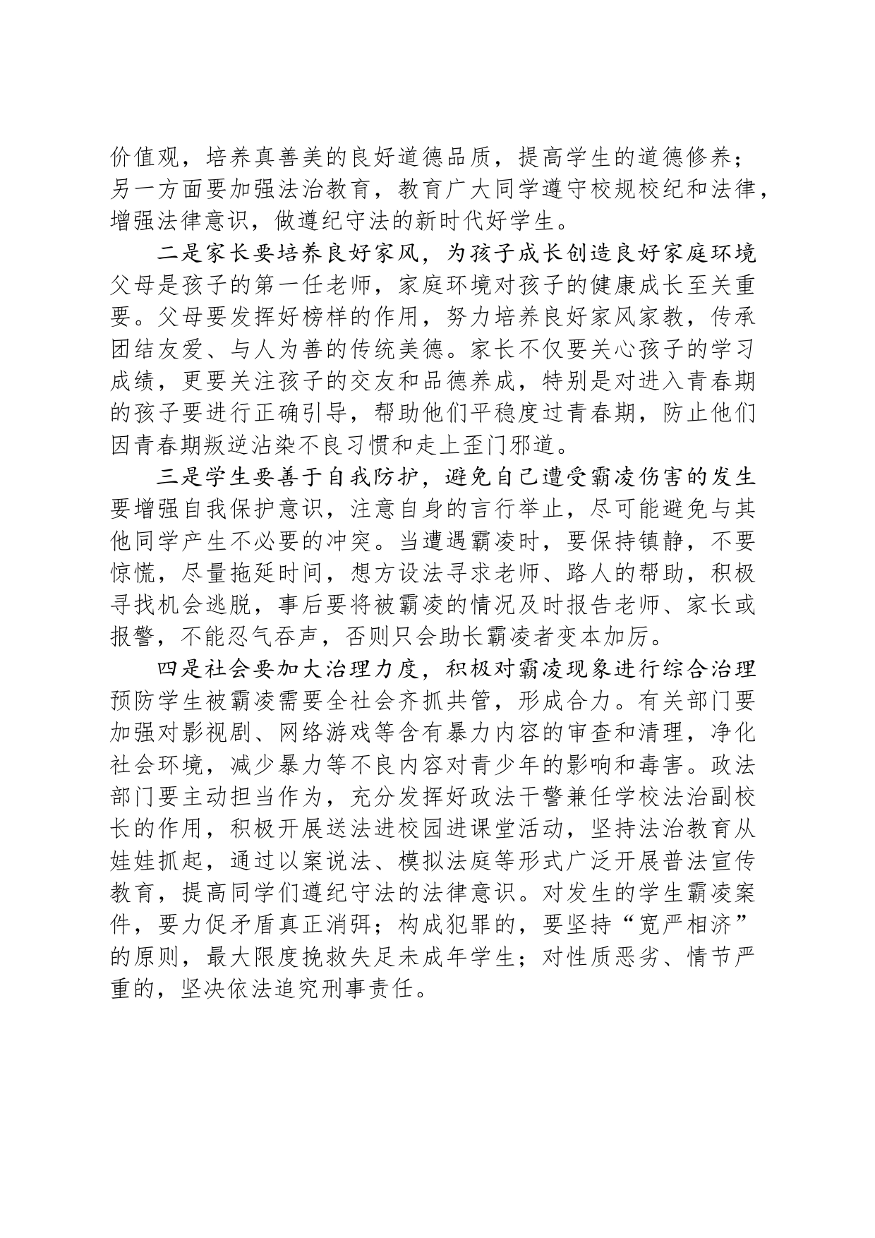 加强对校园霸凌的治理_第2页