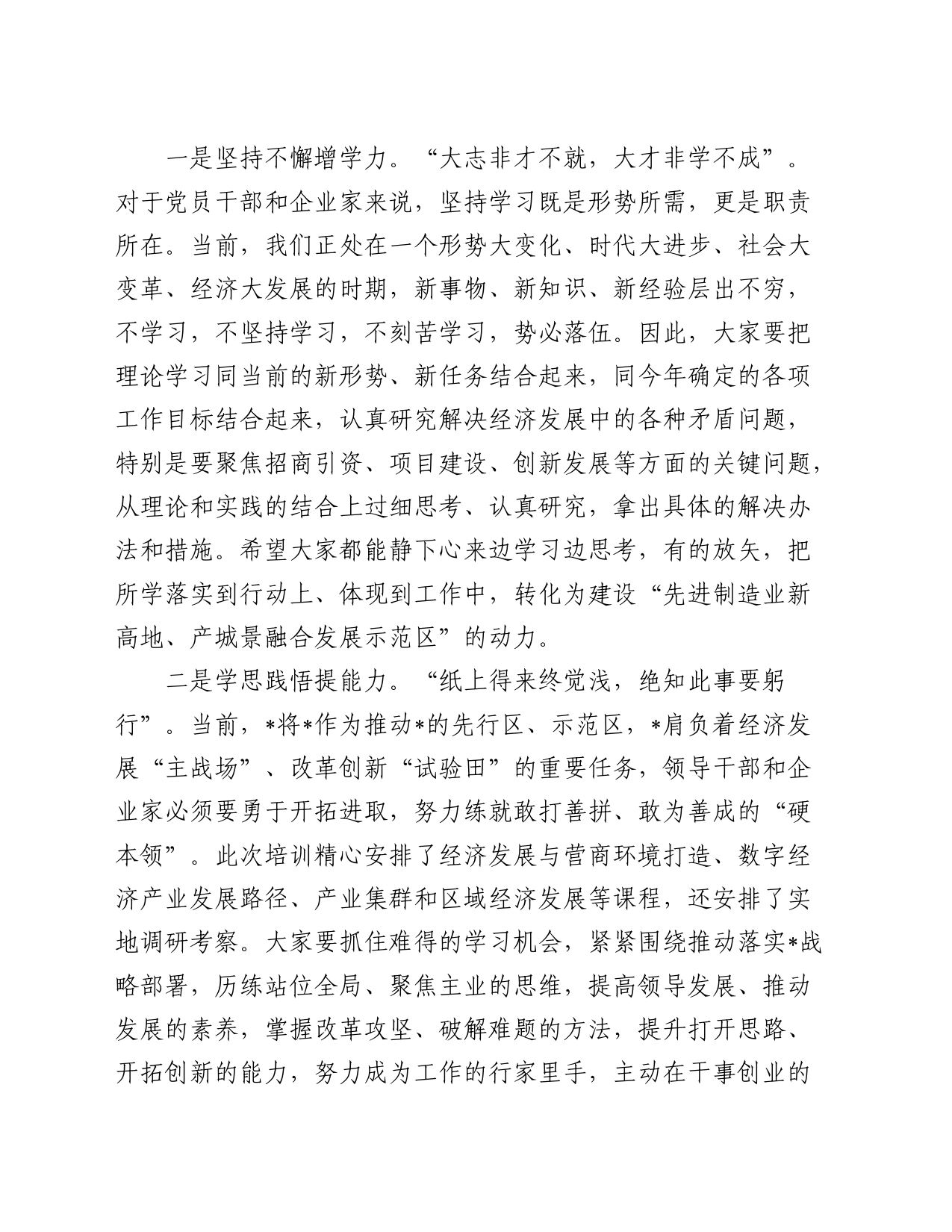 在政企干部综合能力提升高级研修班开班仪式上的讲话_第2页