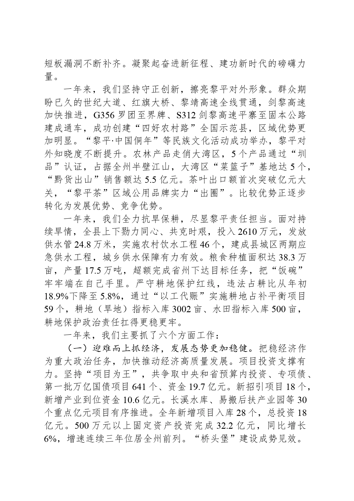 2024年黎平县政府工作报告_第2页