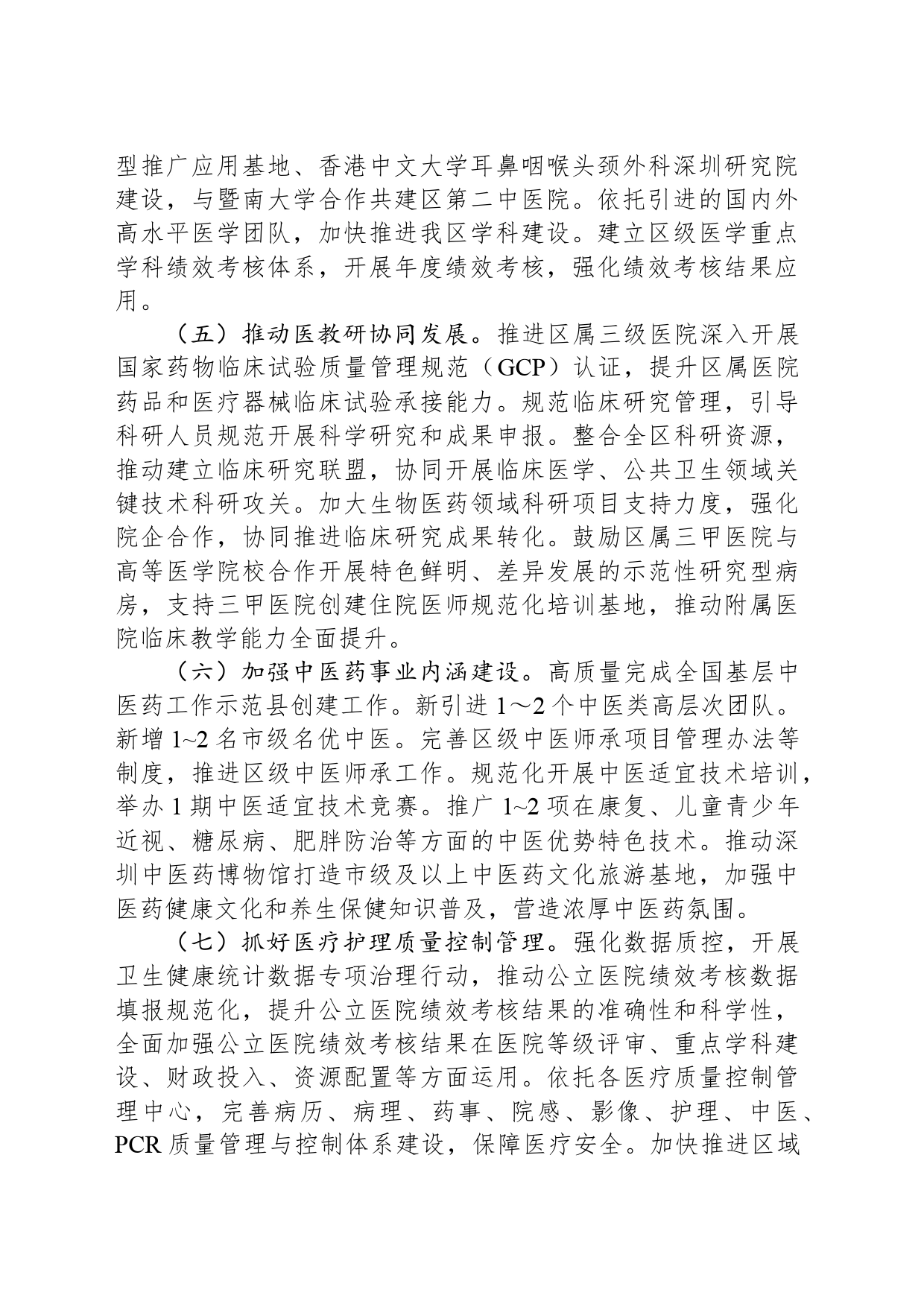 区2024年度卫生健康工作要点（20240328）_第2页