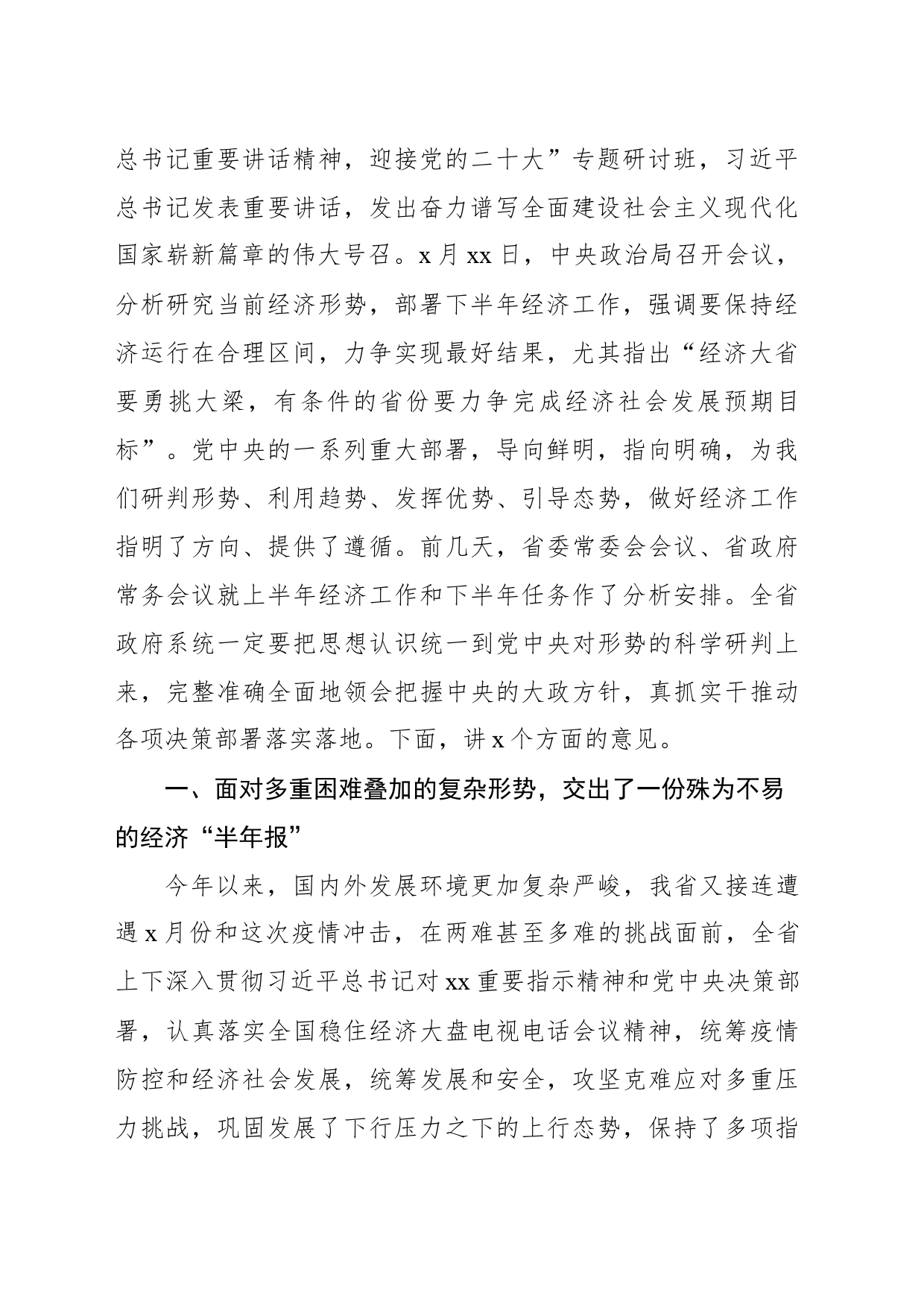 在政府全体会议暨经济运行调度电视电话会议上的讲话（范文）_第2页