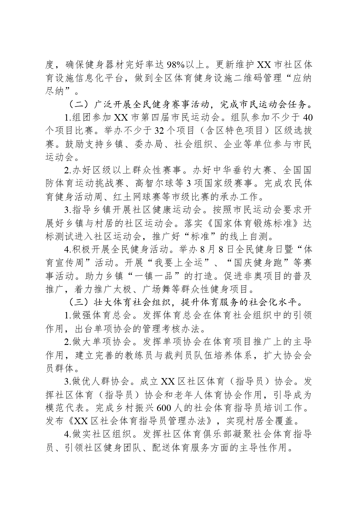 区体育局2024年工作要点（20240329）_第2页