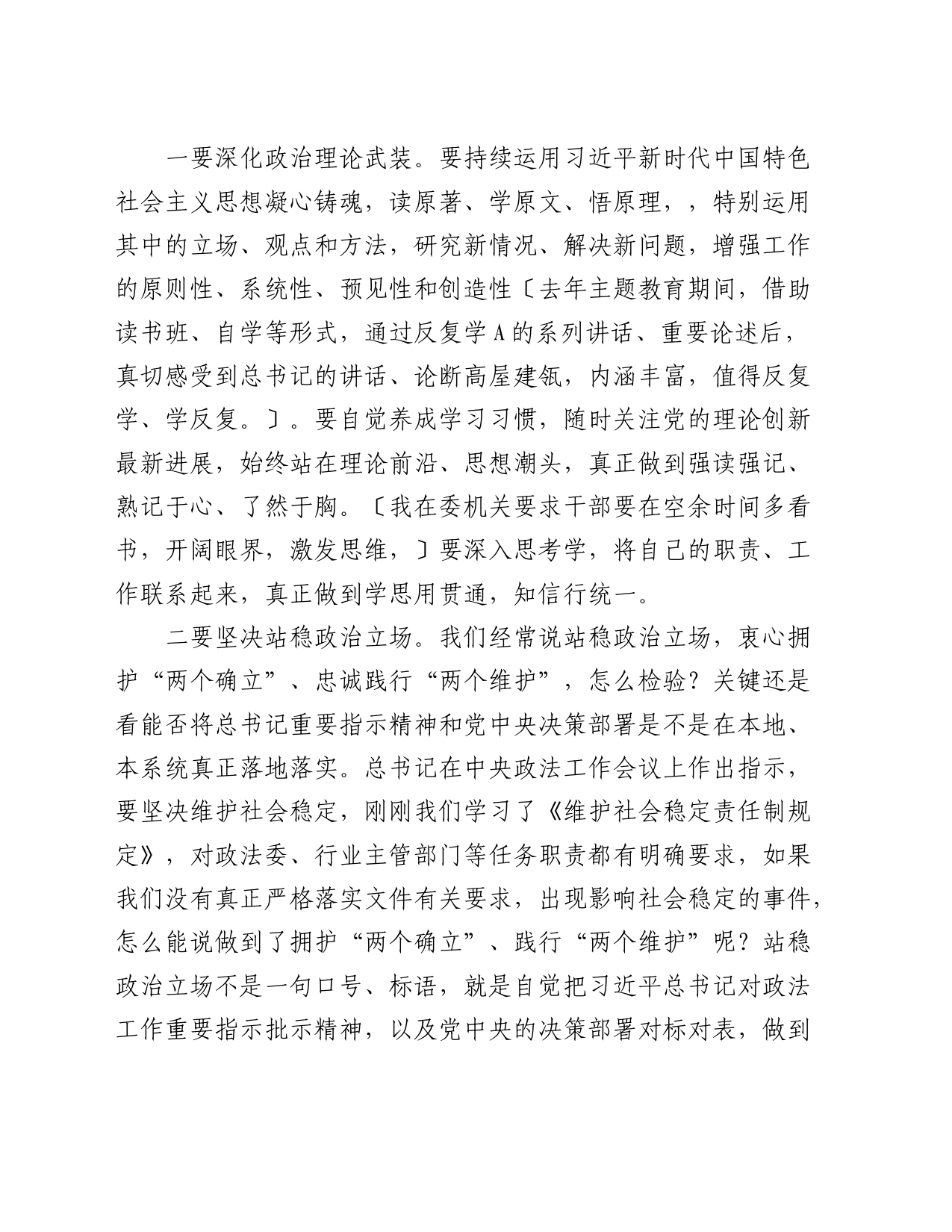 在政法委员会全体（扩大）会议暨政法系统党风廉政建设工作会议上的讲话_第2页