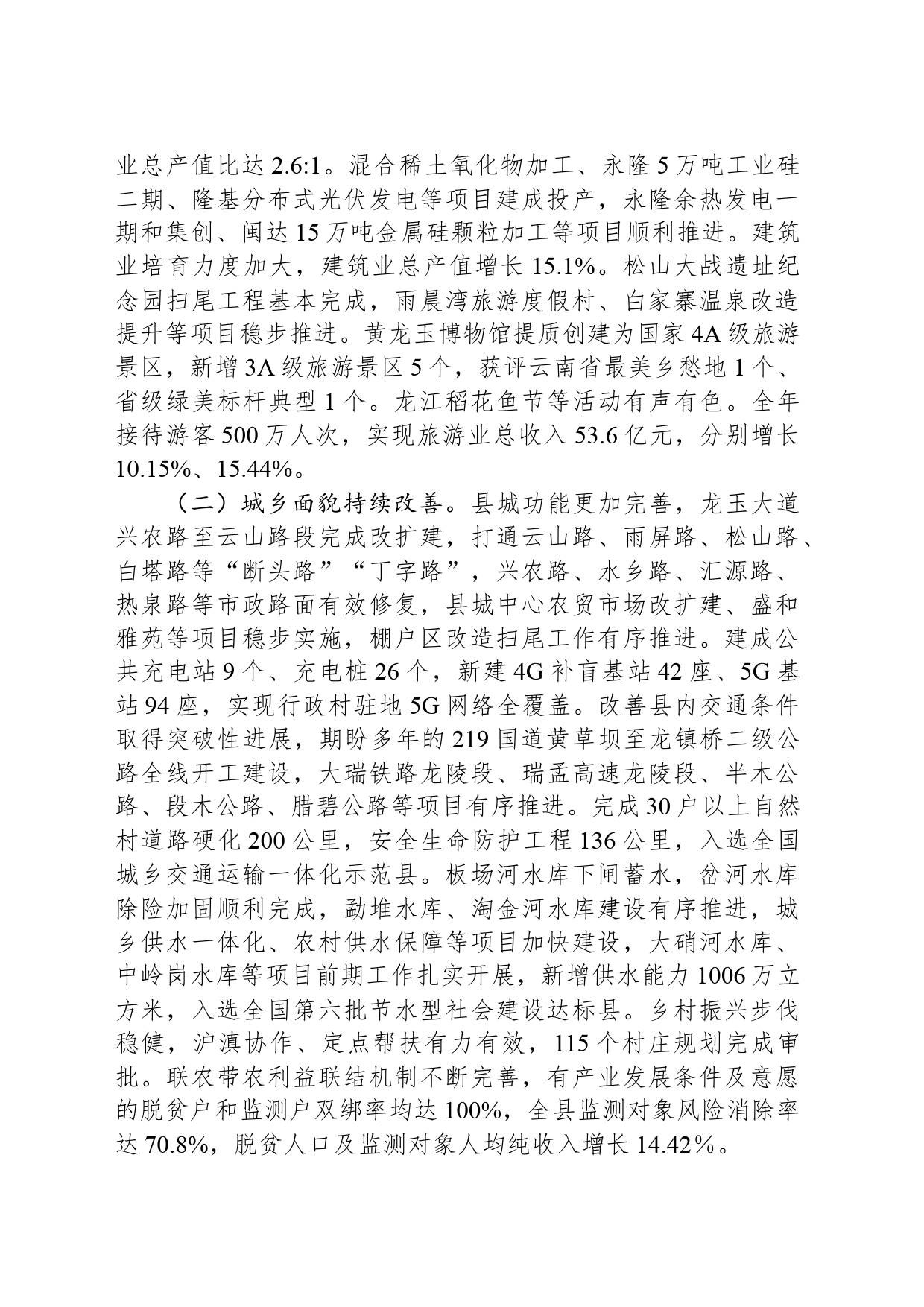 2024年龙陵县政府工作报告_第2页
