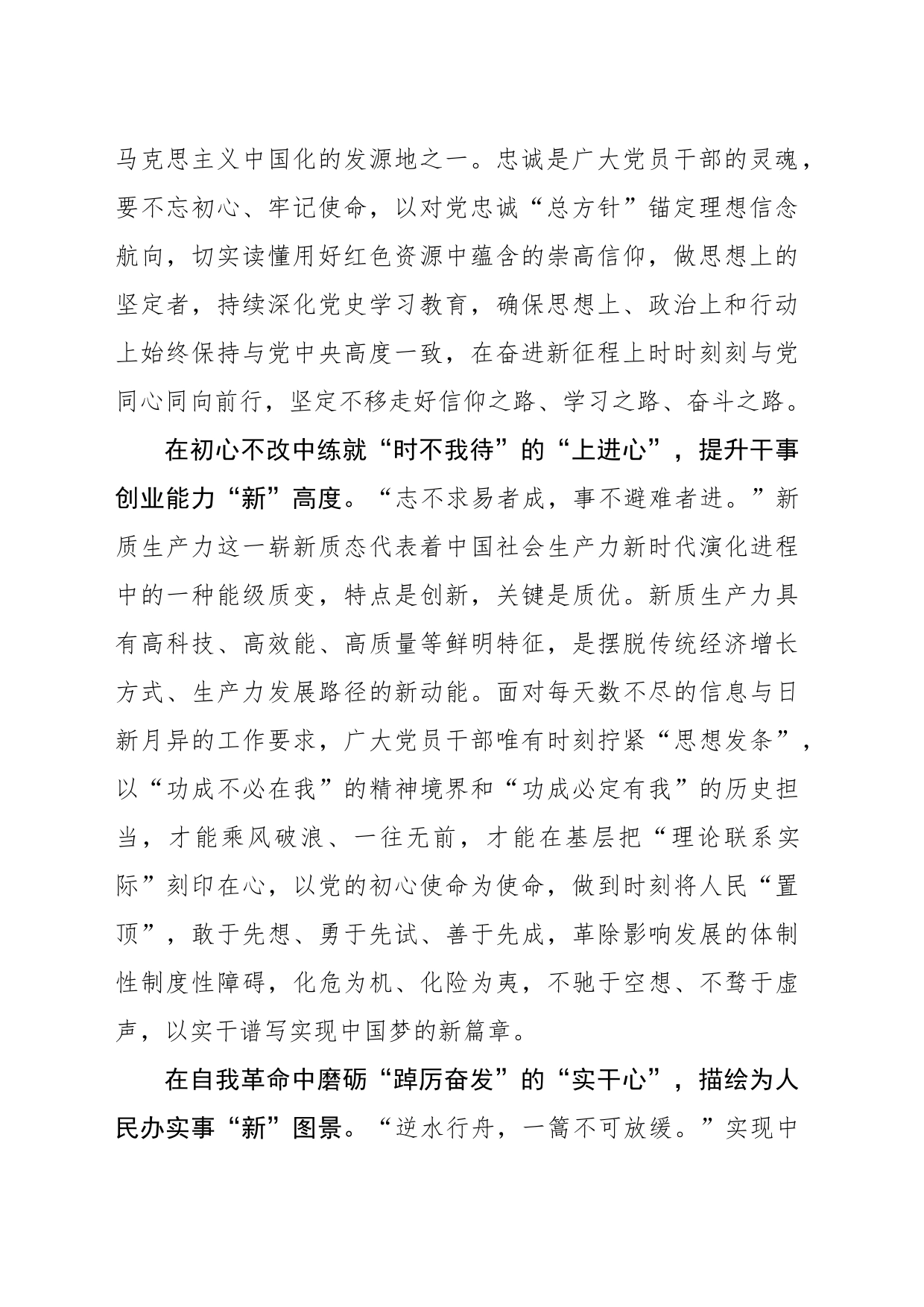 @党员干部 不负“湘遇” 做时代有“心”人_第2页