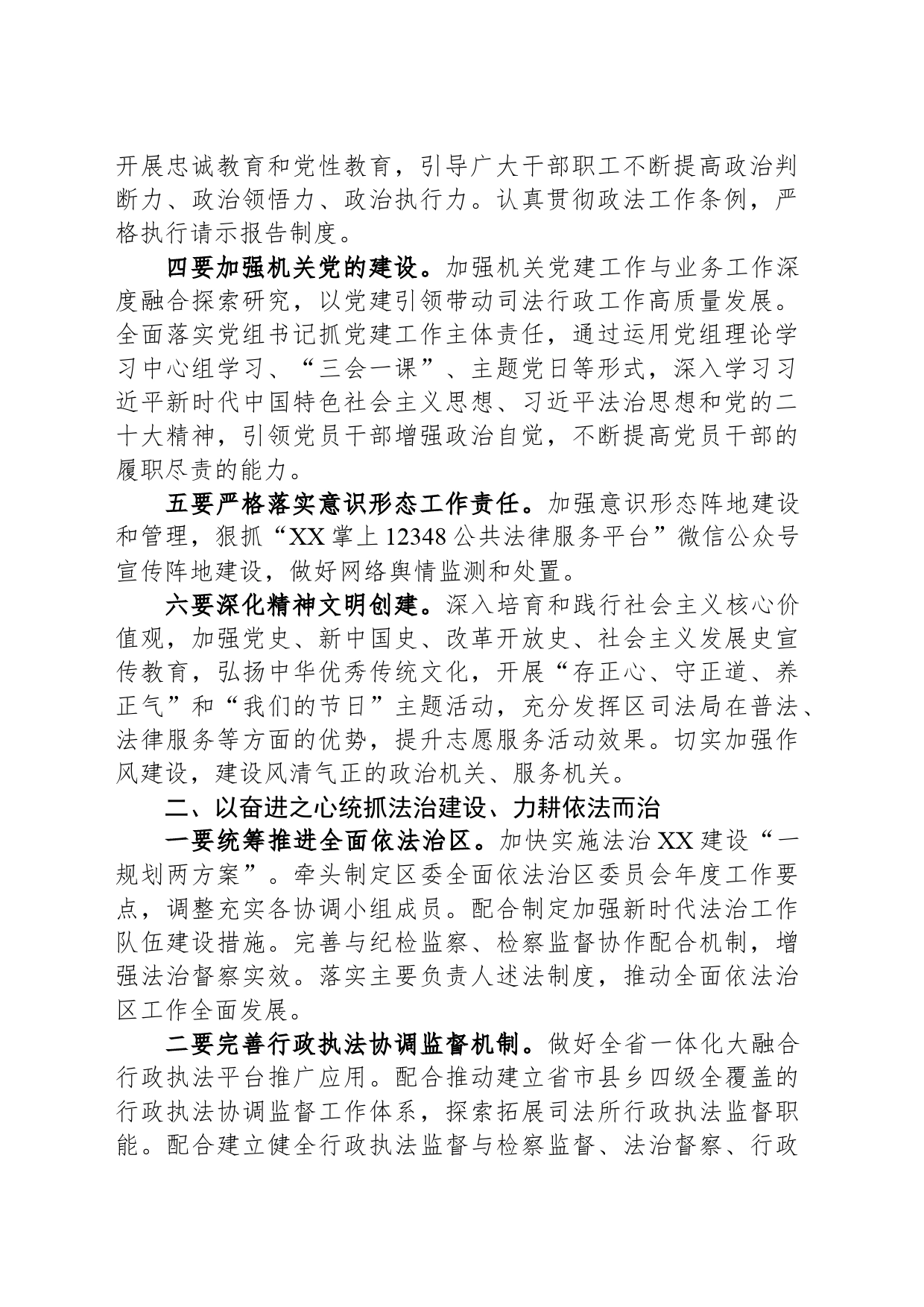 区司法局2024年工作要点（20240329）_第2页