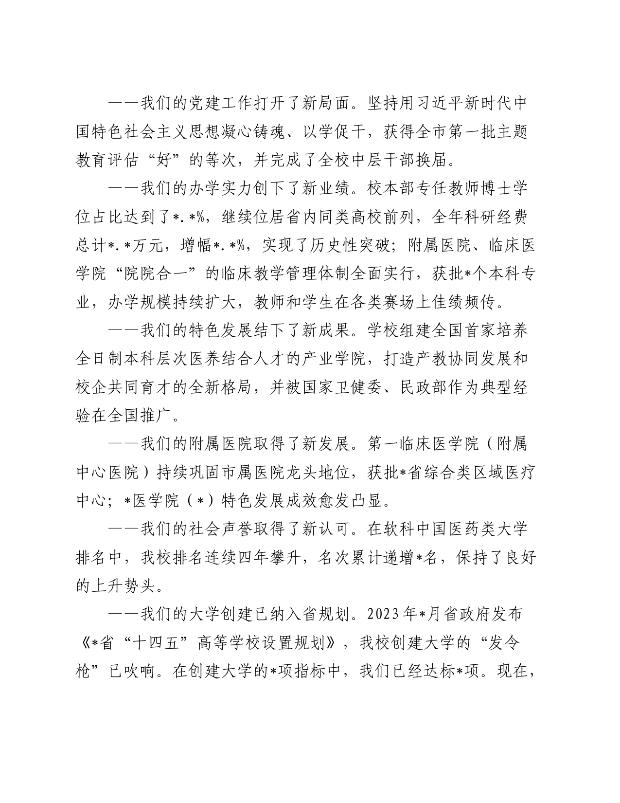在教代会暨振兴新突破三年行动攻坚之年动员大会上的讲话（学校）_第2页