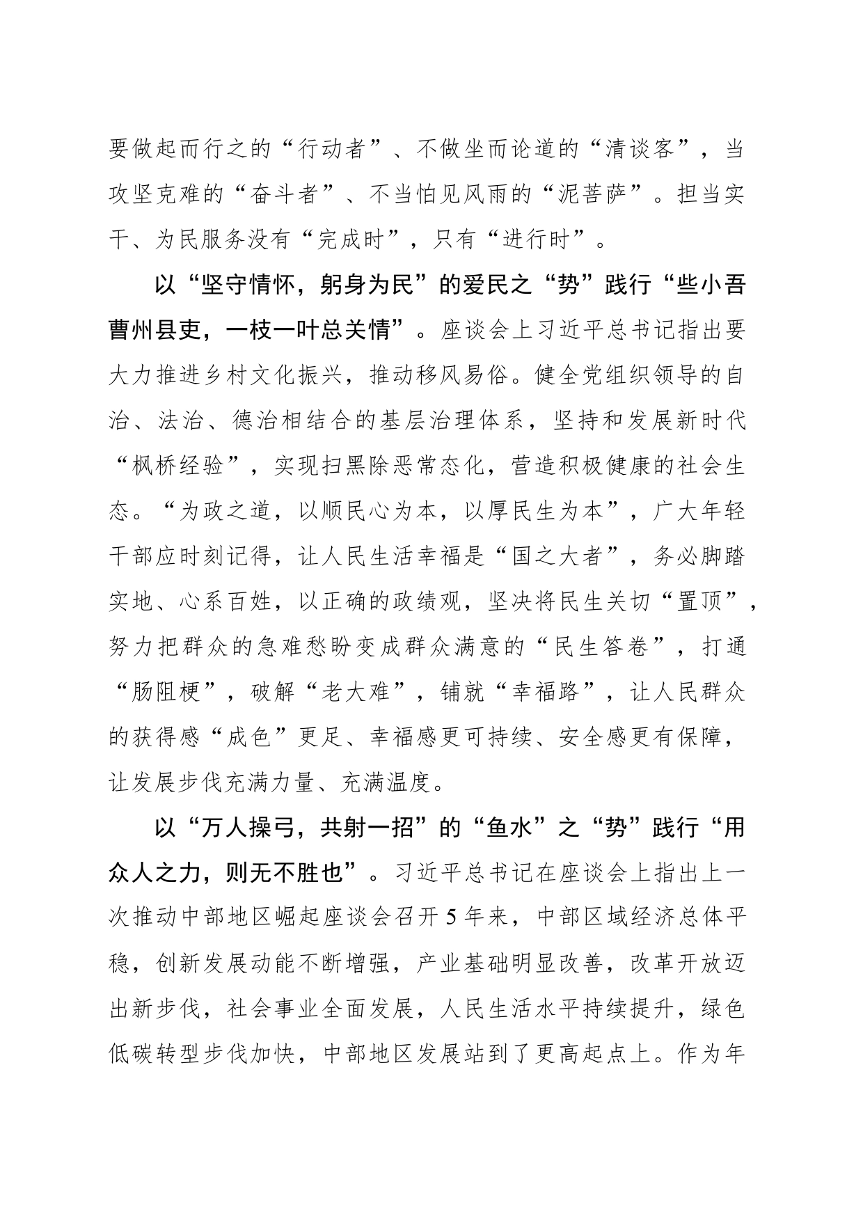 @年轻干部 乘“崛起”之“势”“行而不辍”_第2页