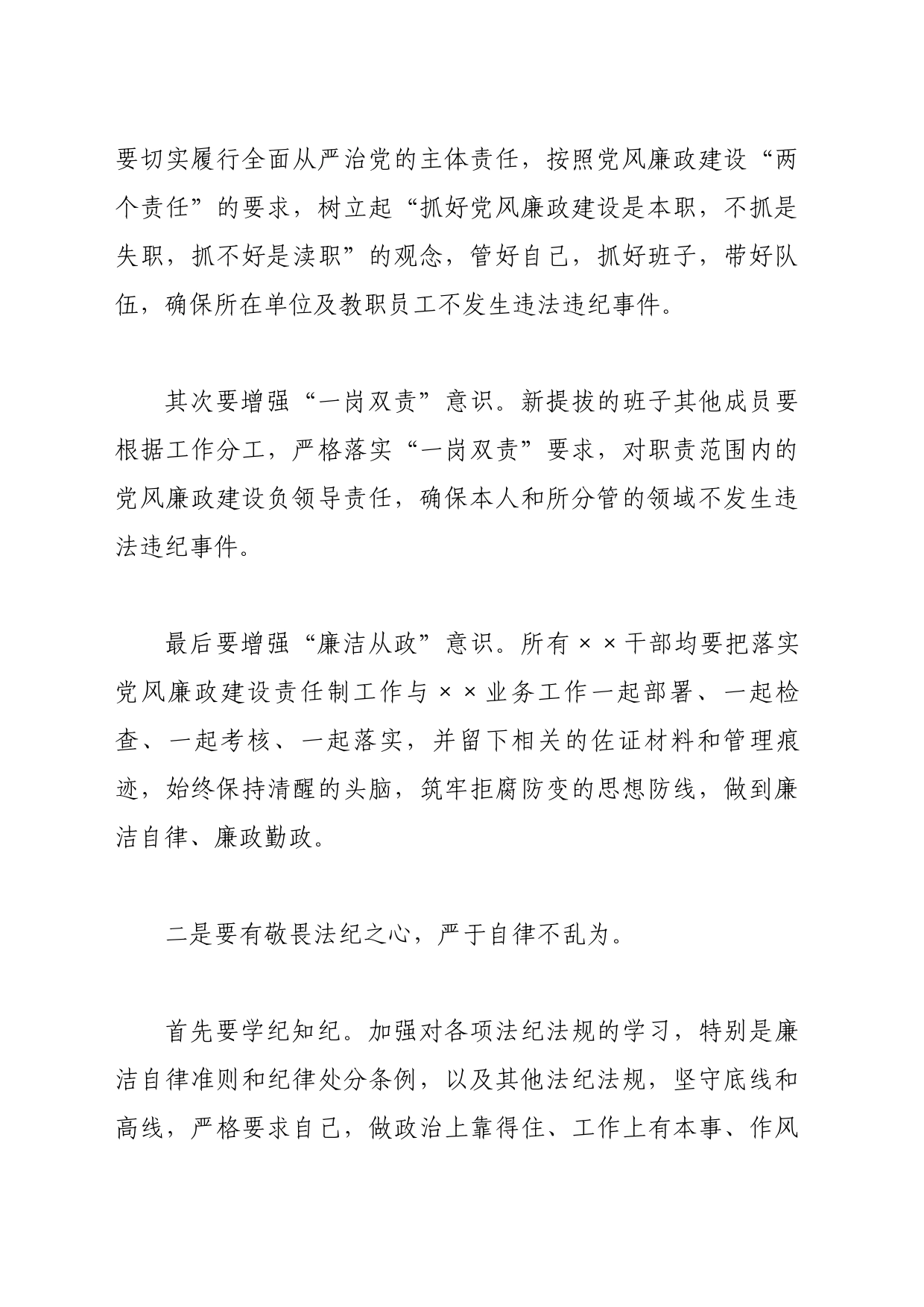 在新提拔干部任前集体廉政谈话会上的讲话_第2页