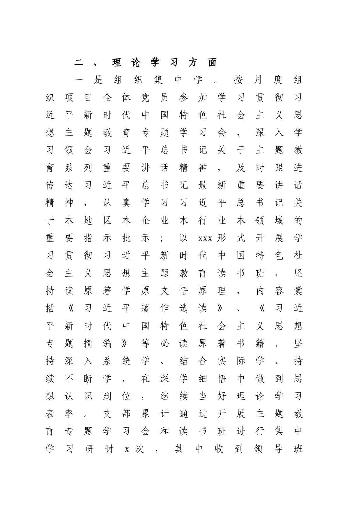 xxx项目党支部主题教育经验做法_第2页