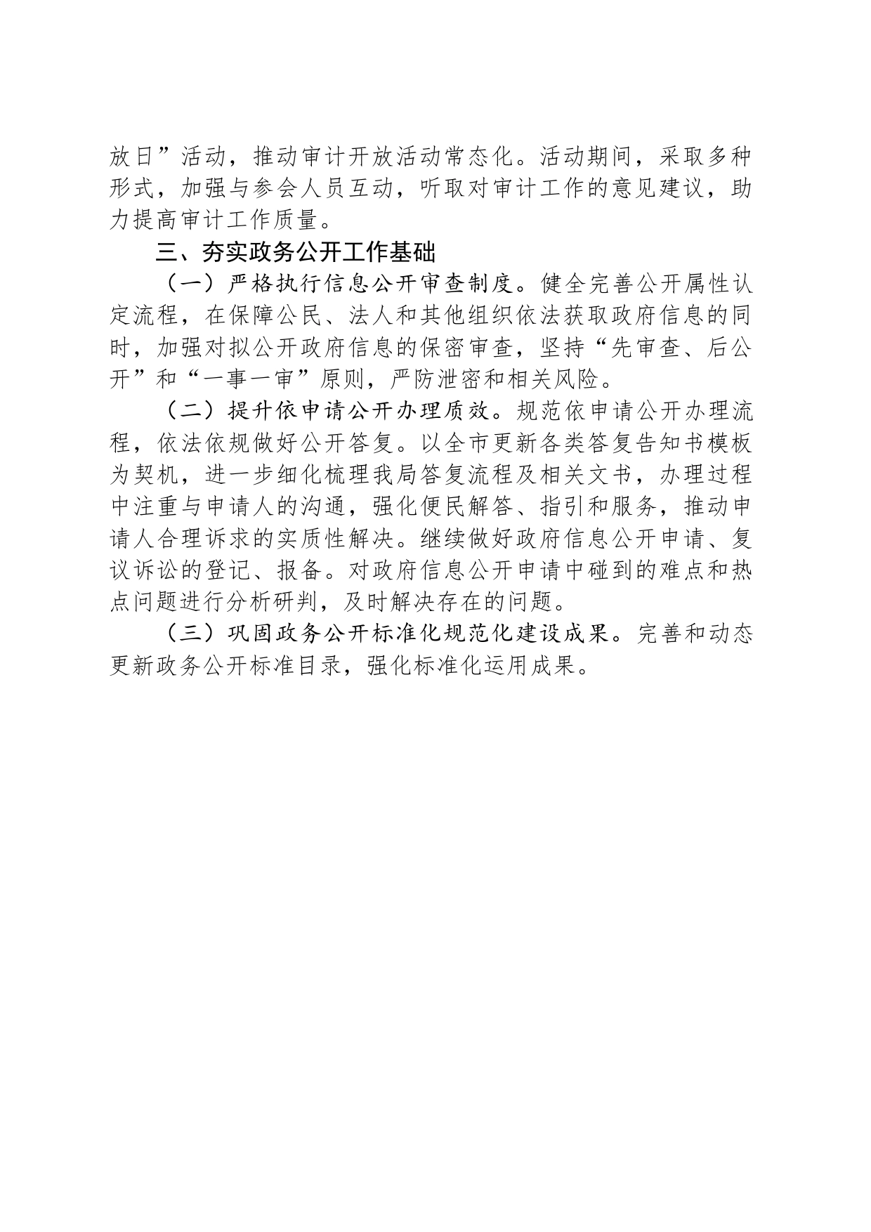 区审计局2024年政务公开工作要点（20240329）_第2页