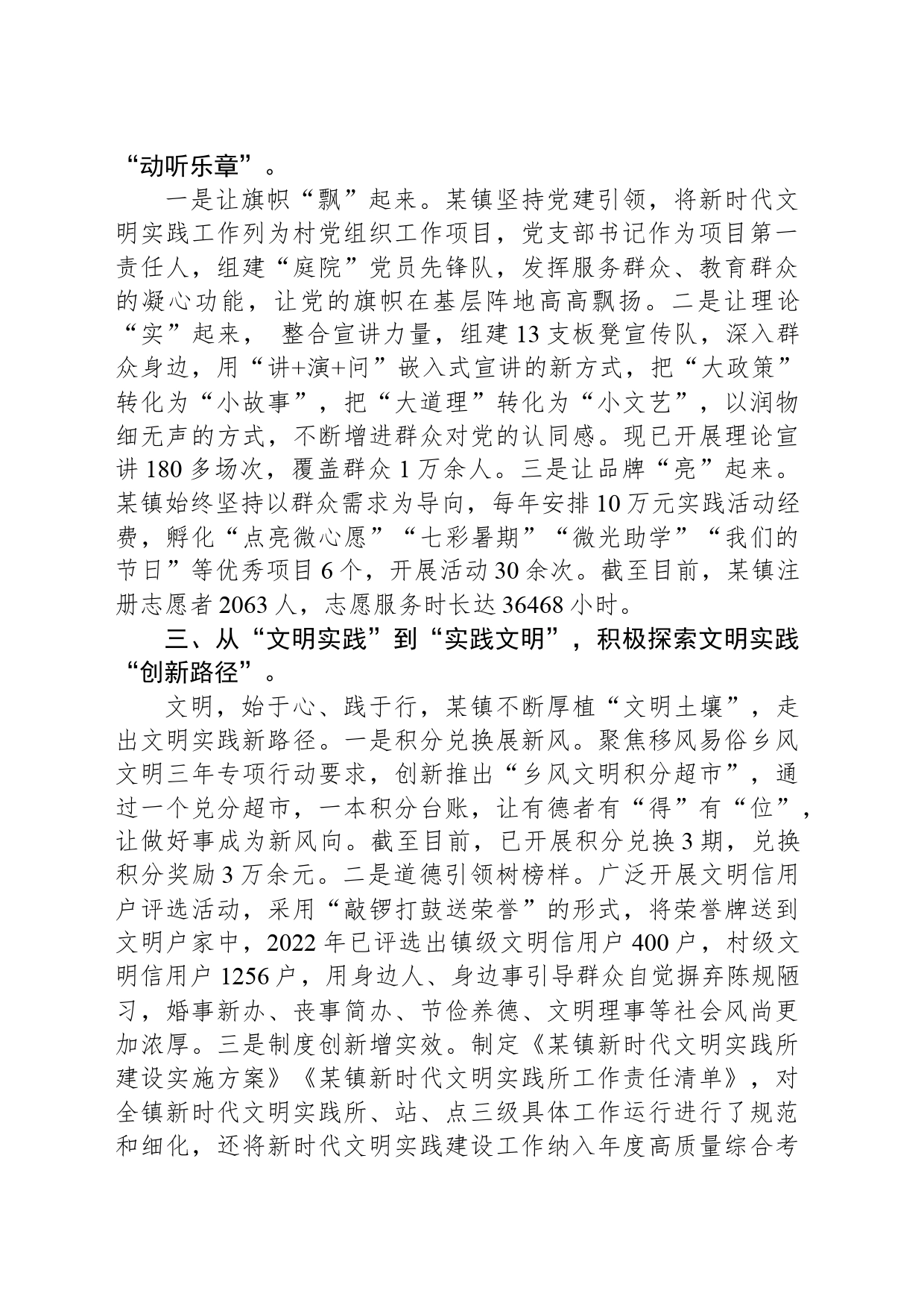 在新时代文明实践所站建设流动现场会上的发言_第2页