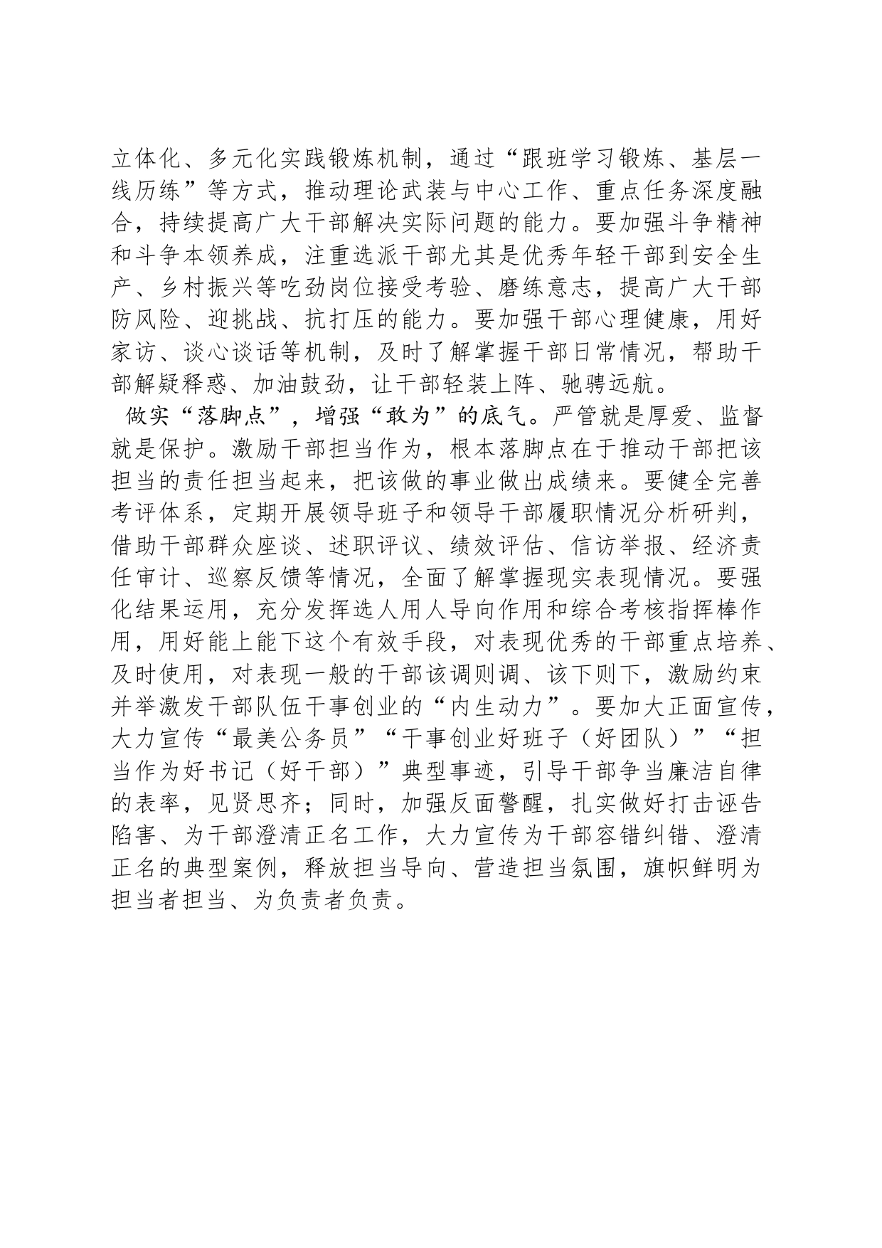 “三点”发力激励干部担当作为_第2页