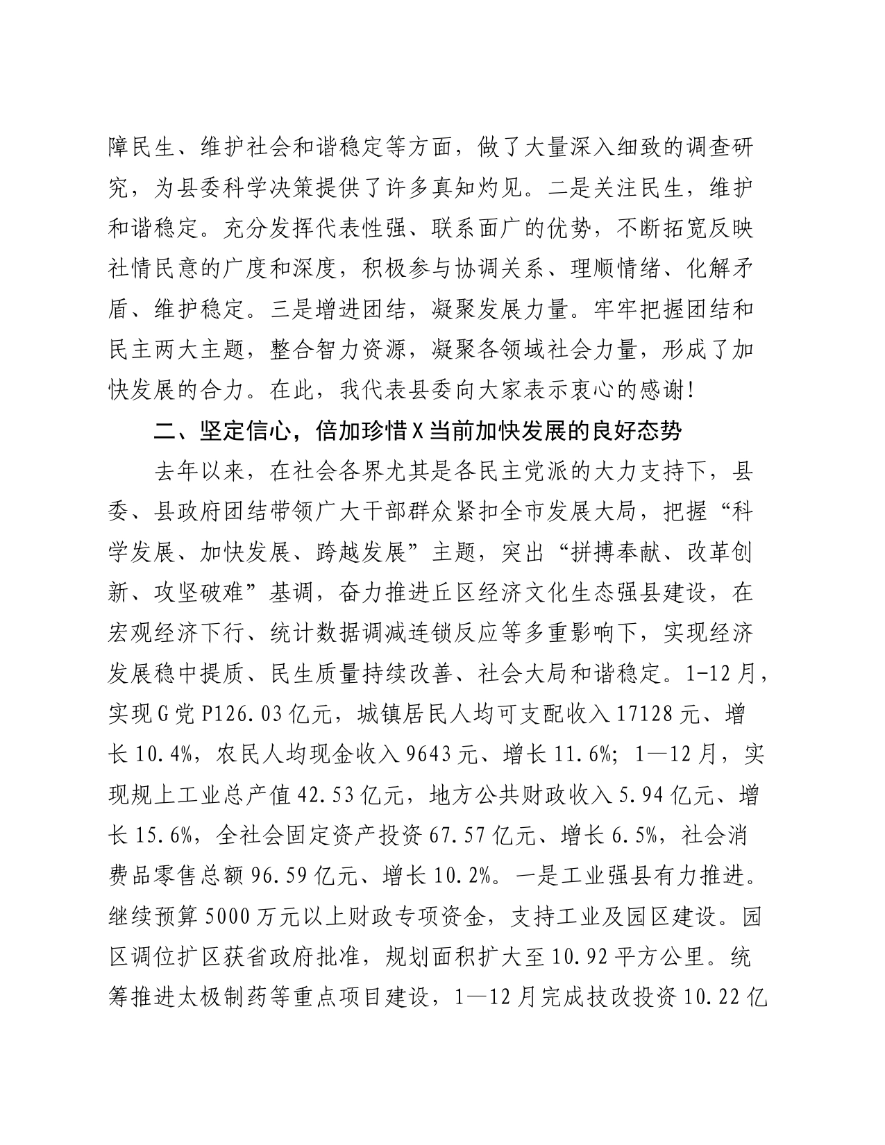 在民进支部成立大会上的讲话_第2页