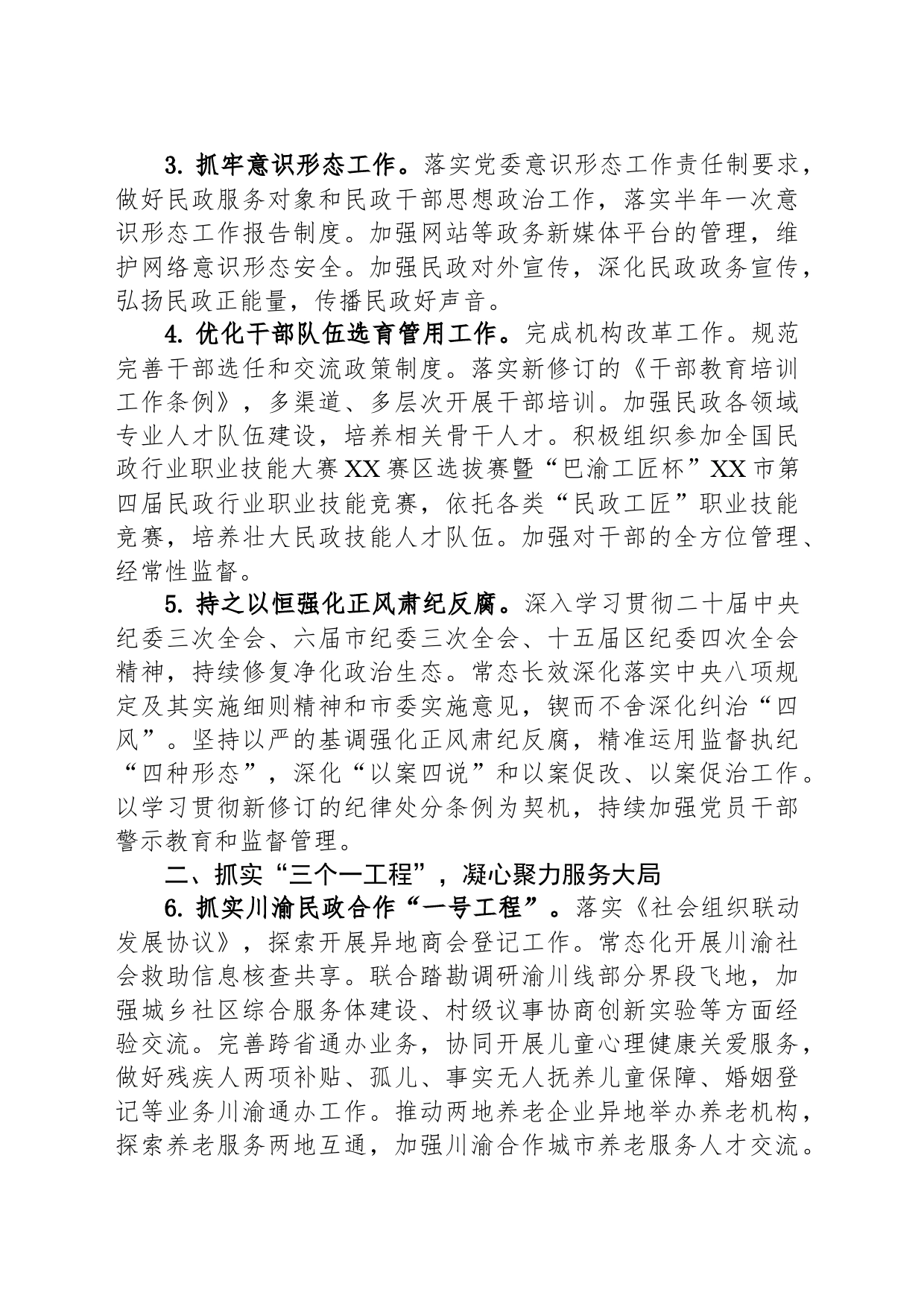 区民政局2024年工作要点（20240329）_第2页