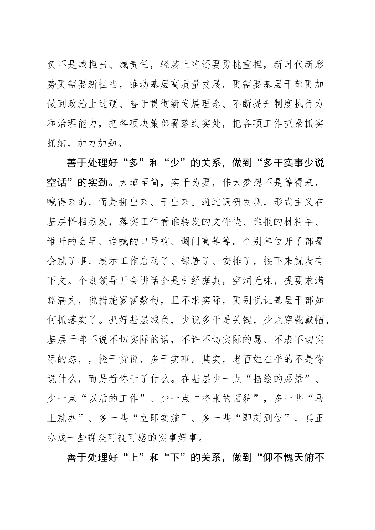 “寸劲发力”让基层减负“见真章”_第2页