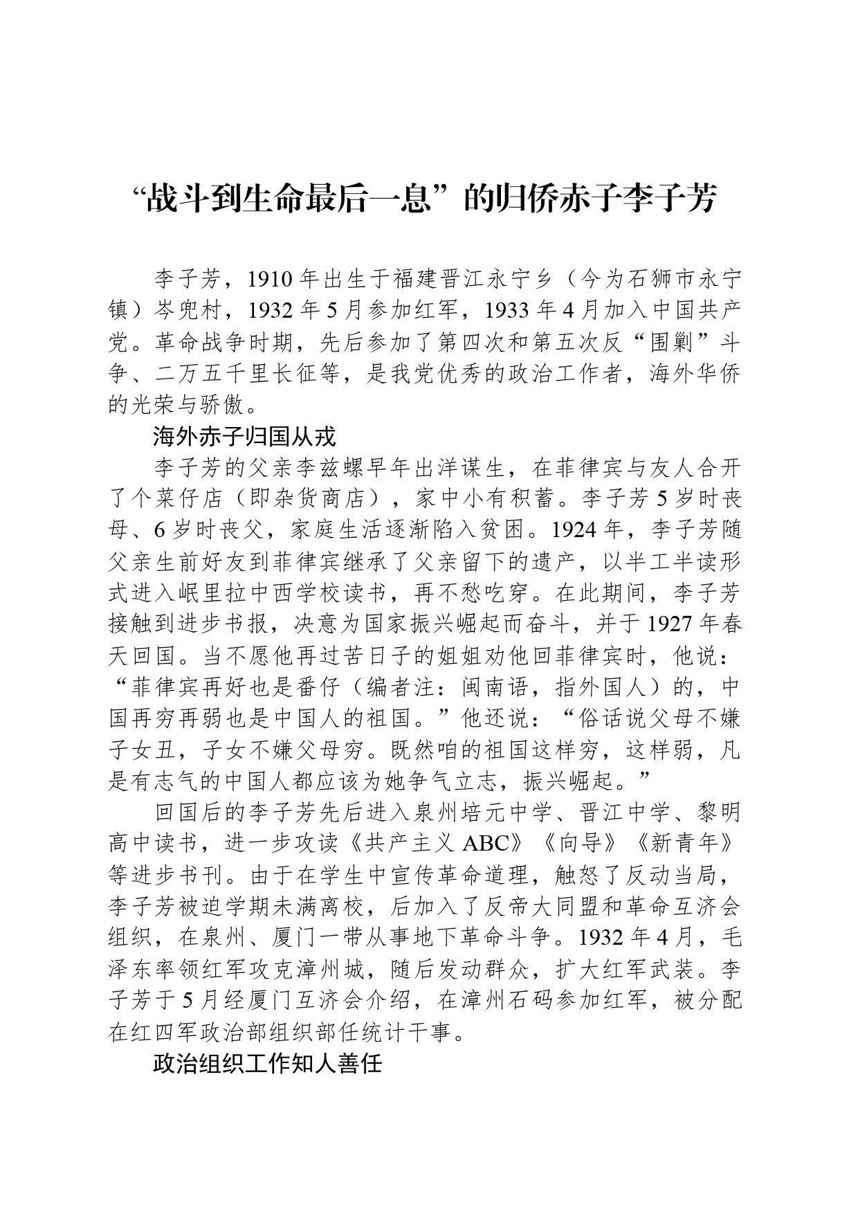 “战斗到生命最后一息”的归侨赤子李子芳_第1页