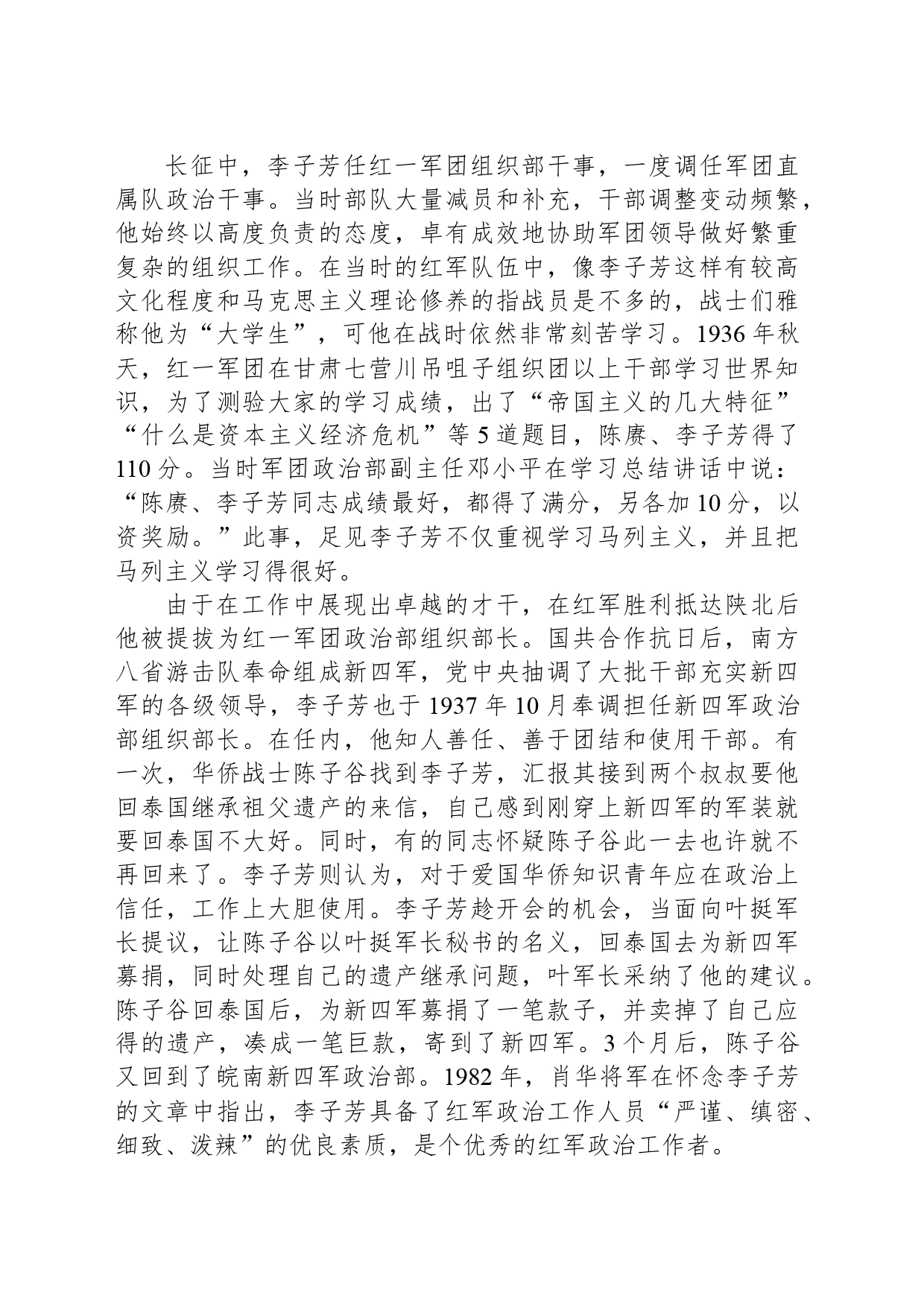 “战斗到生命最后一息”的归侨赤子李子芳_第2页