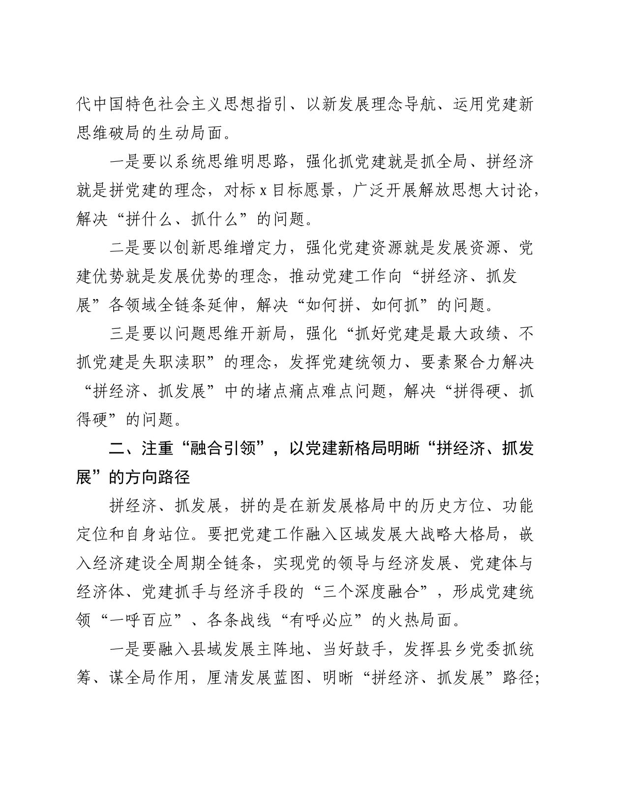 “拼经济、抓发展”工作推进会讲话提纲_第2页
