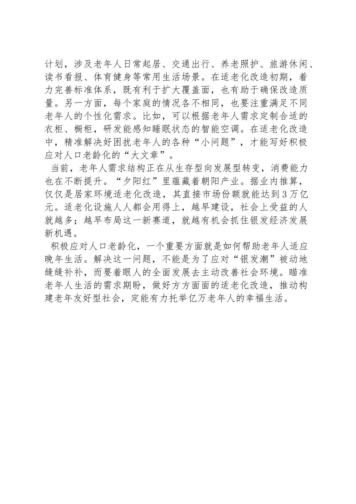 发展银发经济，增进老年人福祉_第2页