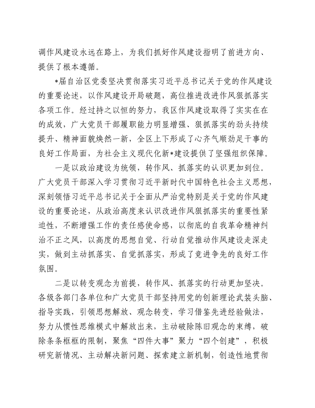 在进一步改进作风狠抓落实工作推进会上的讲话_第2页