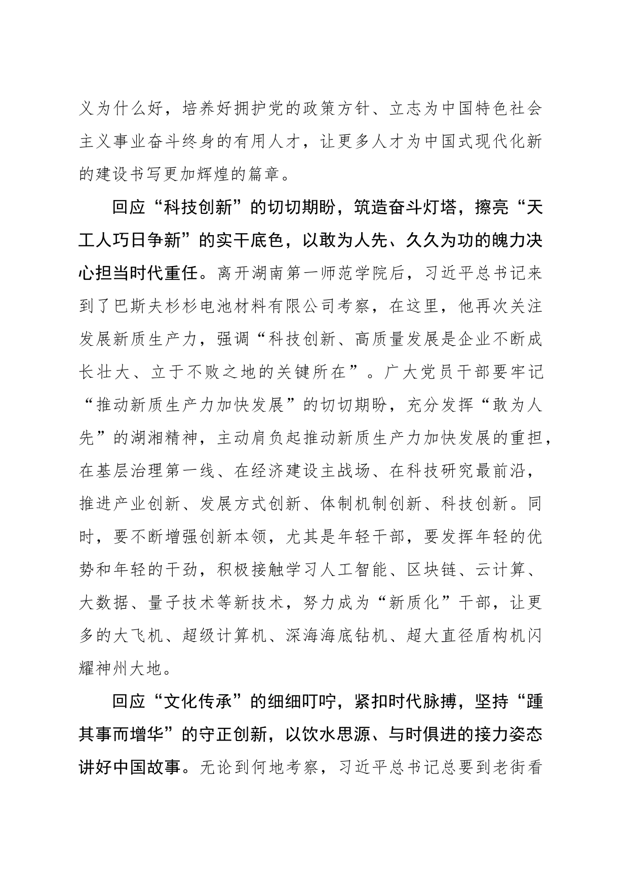 回应习近平总书记湖南之行的“殷殷嘱托”_第2页