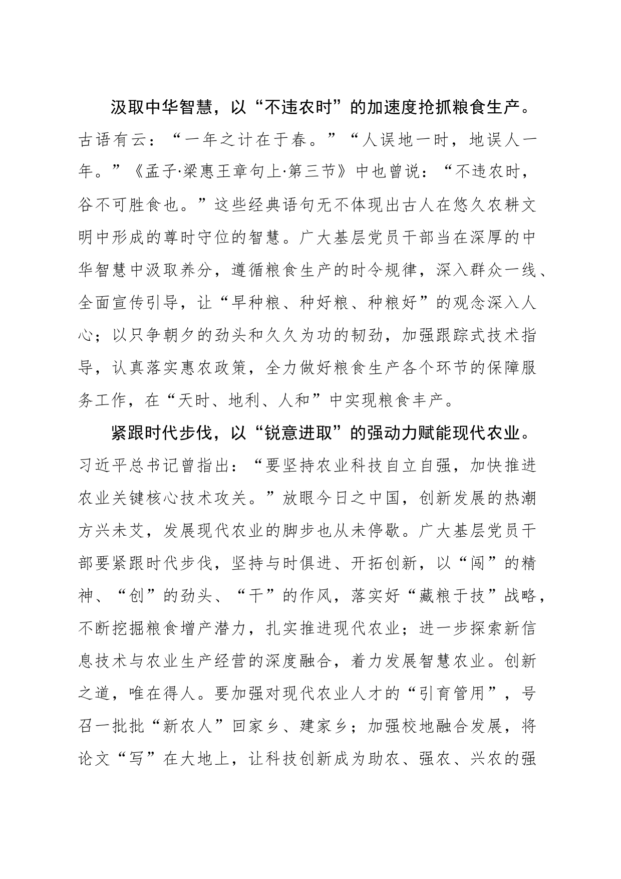 “谷”中蕴古意 “兴”中谋新篇_第2页