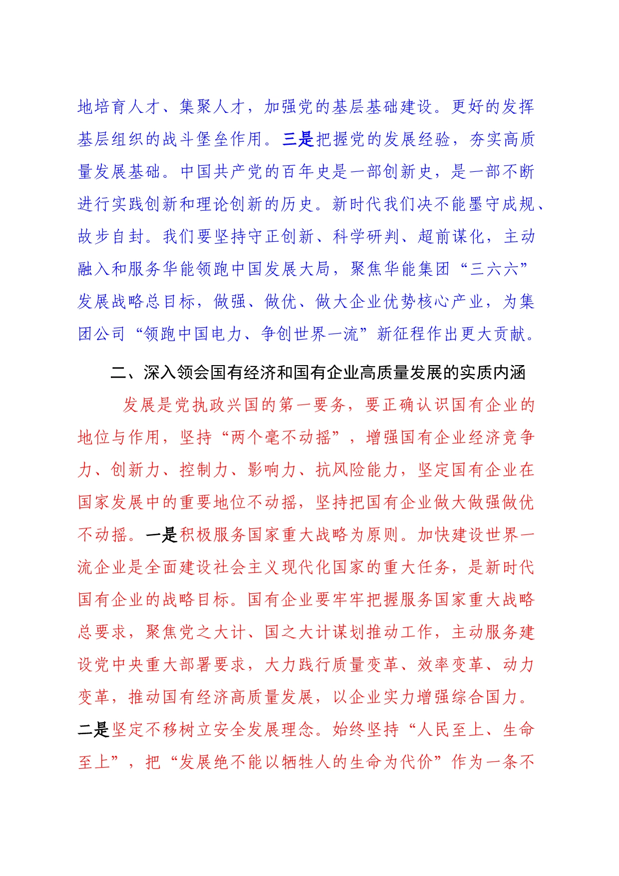 国企干部学研班研讨发言_第2页