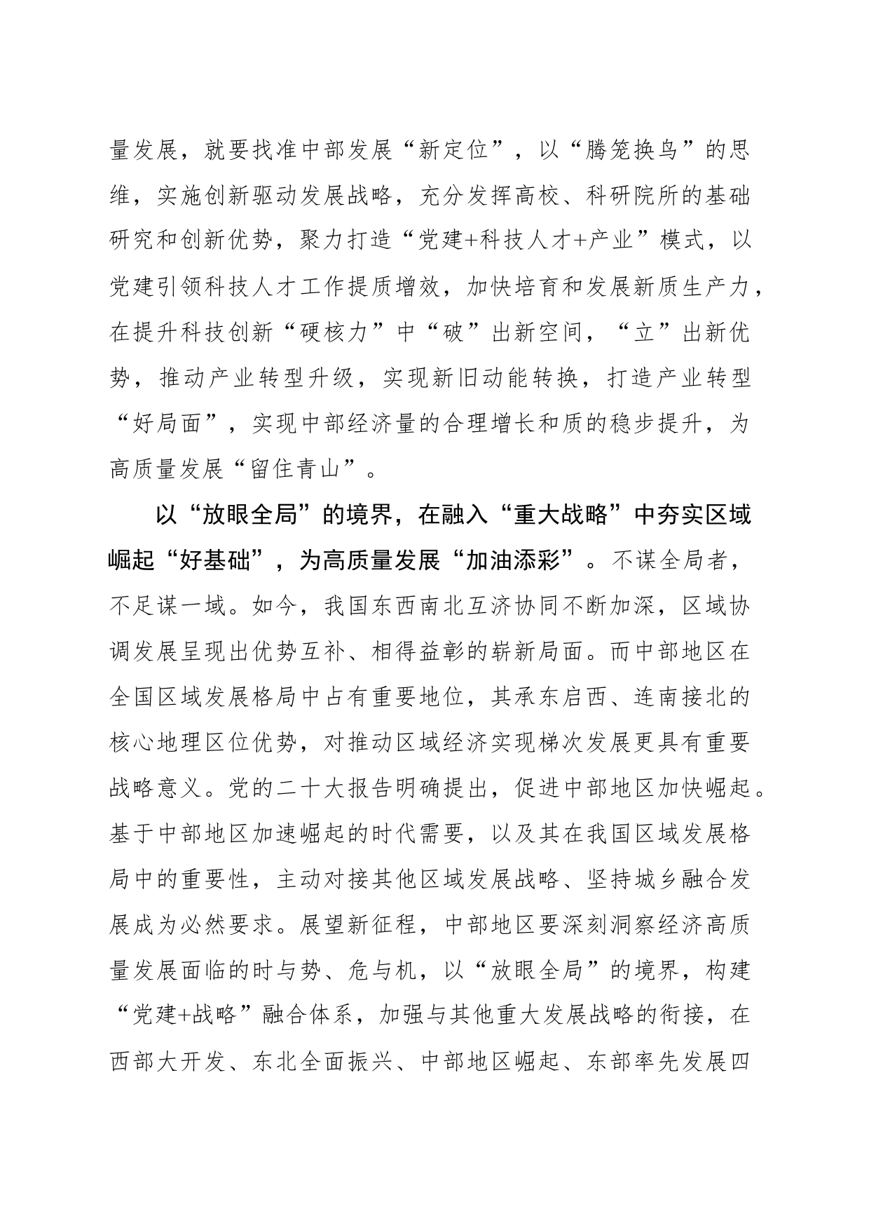 “高起点”谋划发展 挺起中部崛起的“脊梁”_第2页