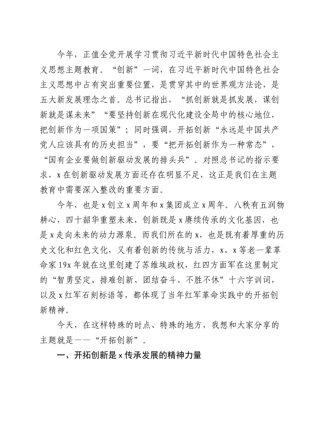 国企董事长在红色教育主题活动期间的讲话_第2页