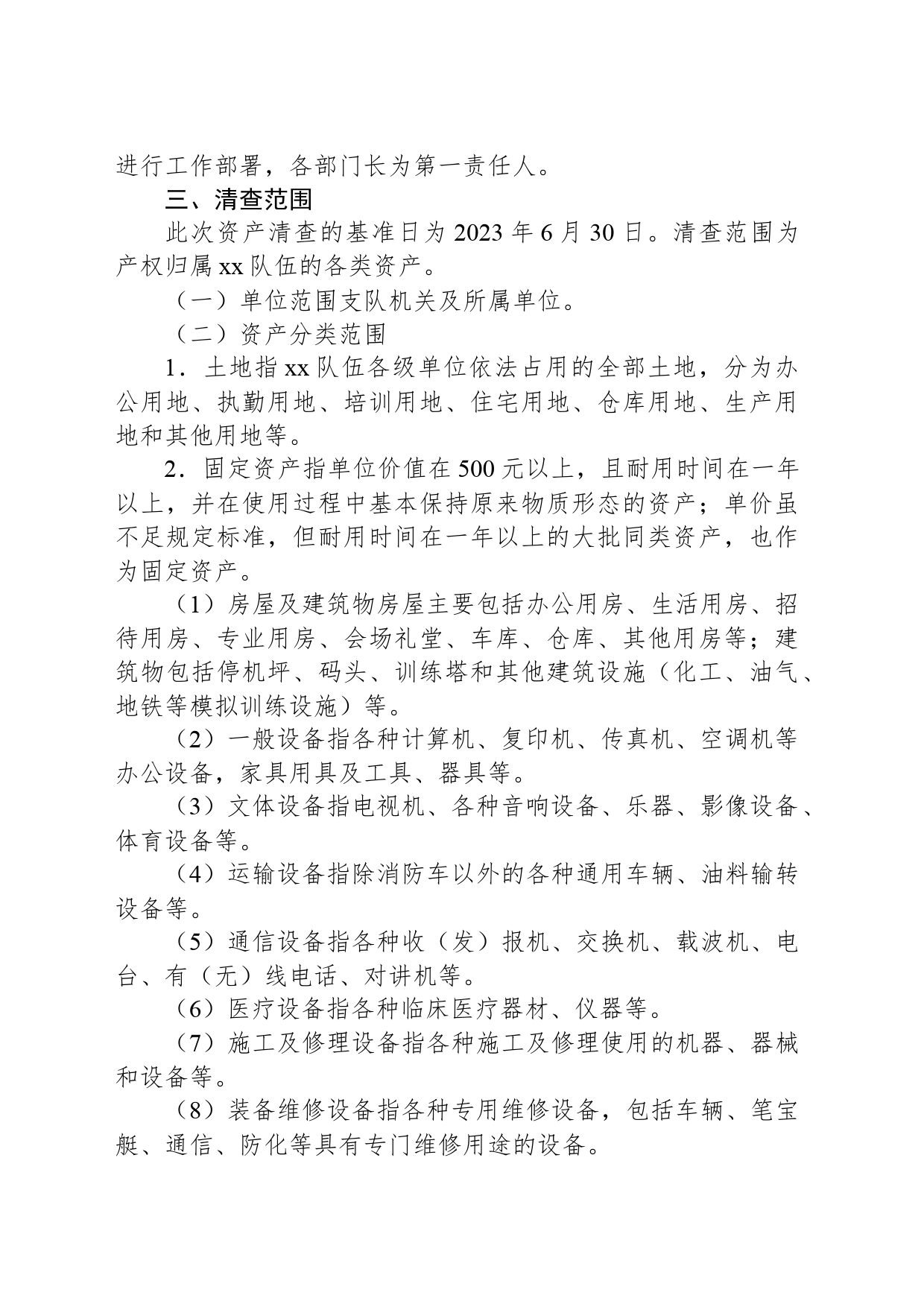 国有资产清查实施方案_第2页