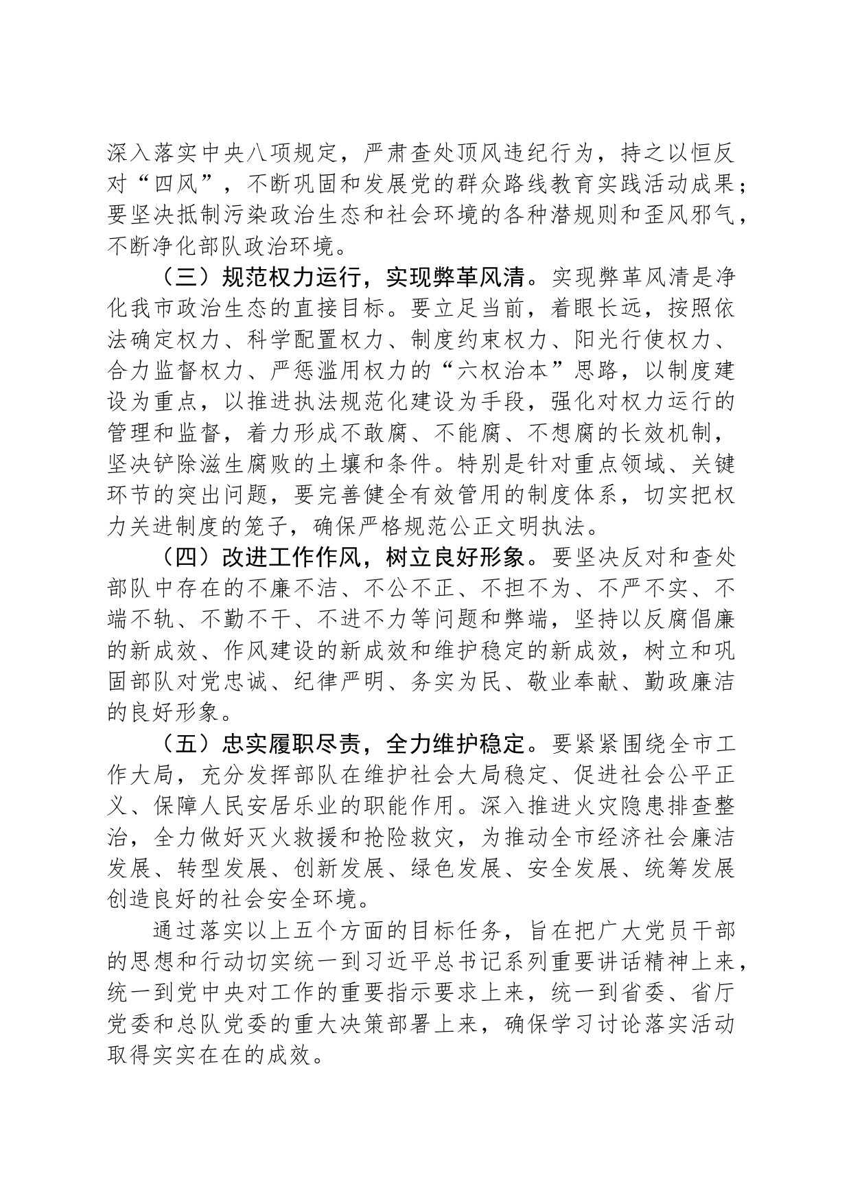 学习贯彻廉政工作会议精神实施方案_第2页