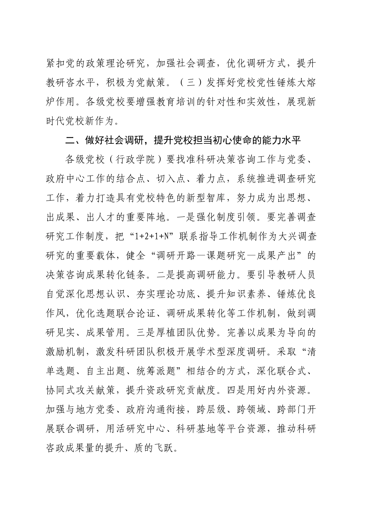 【党校校长中心组研讨发言】做好新时期党校宣传思想文化工作_第2页