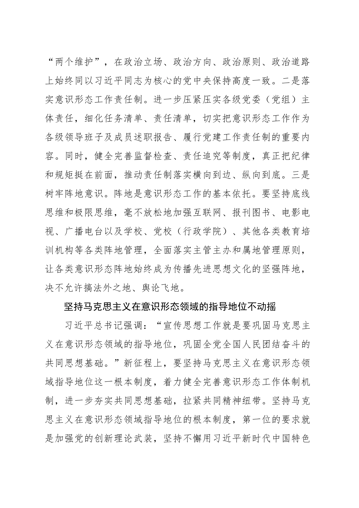 坚持以习近平文化思想为指引 坚决维护意识形态安全_第2页