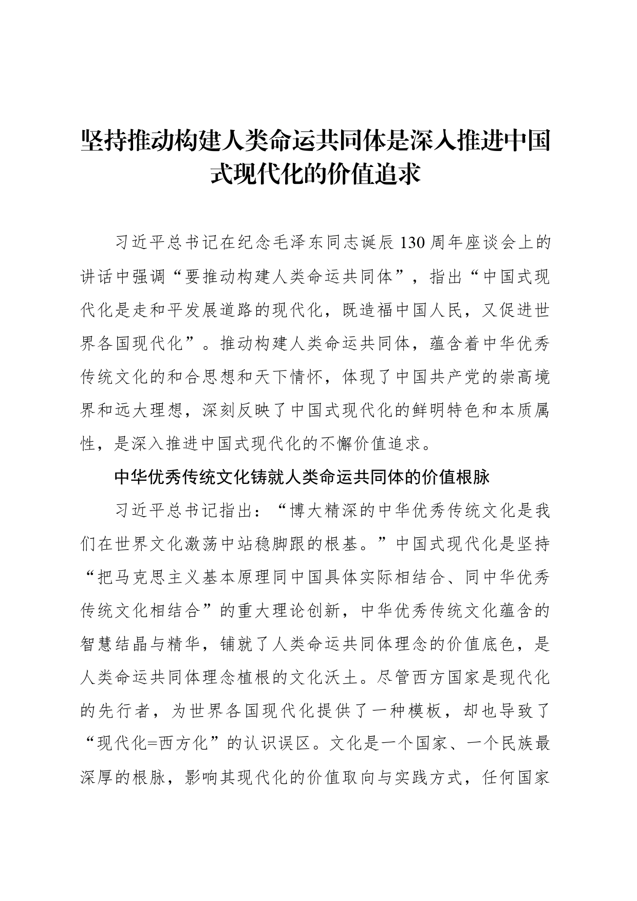 坚持推动构建人类命运共同体是深入推进中国式现代化的价值追求_第1页